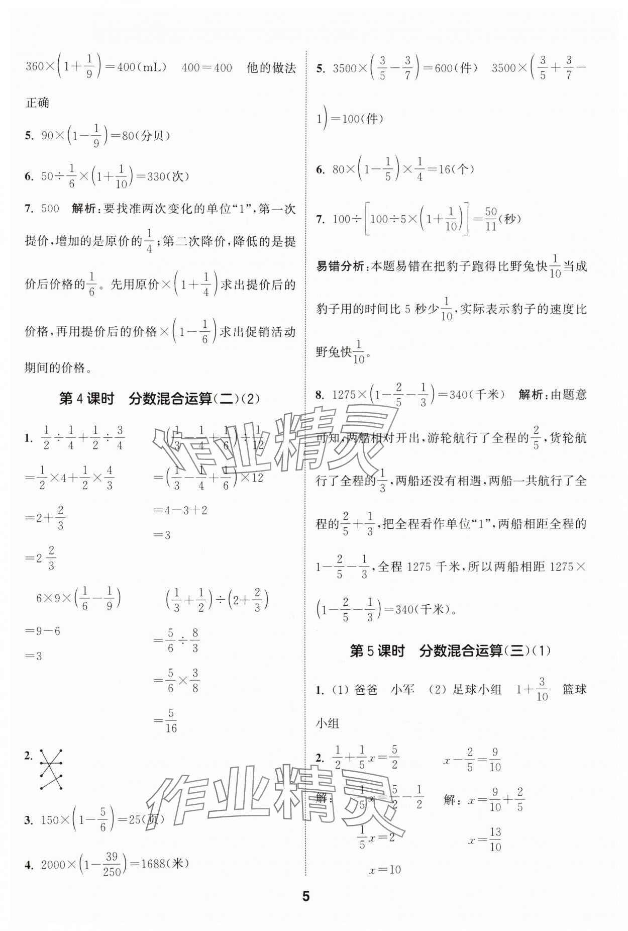 2024年通城學(xué)典課時(shí)作業(yè)本六年級(jí)數(shù)學(xué)上冊(cè)北師大版 參考答案第5頁(yè)