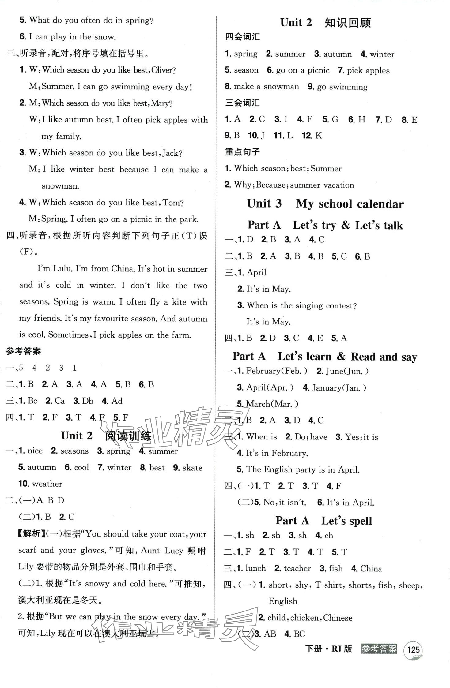 2024年龍門之星五年級(jí)英語(yǔ)下冊(cè)人教版 第5頁(yè)