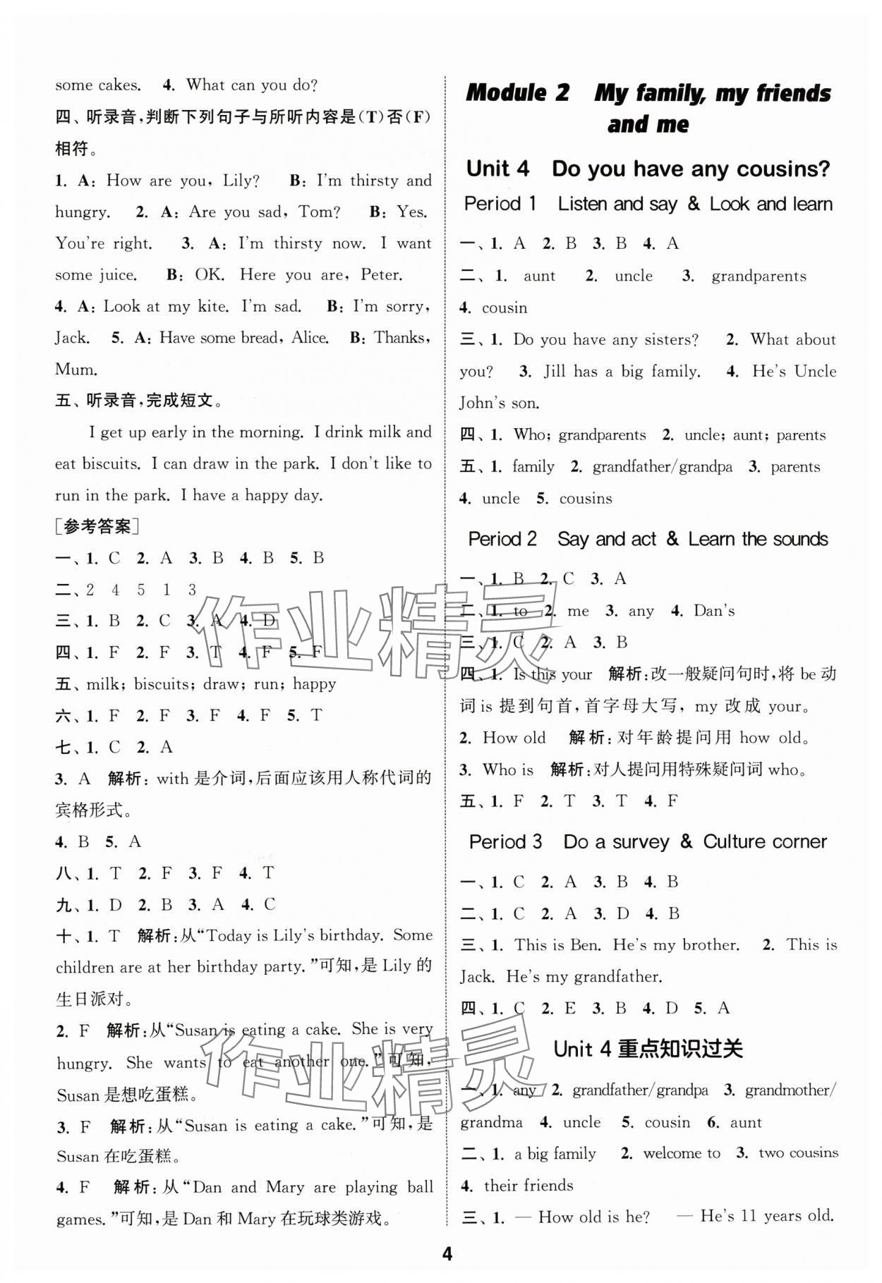 2024年通城學(xué)典課時(shí)作業(yè)本四年級(jí)英語上冊(cè)滬教版 參考答案第4頁