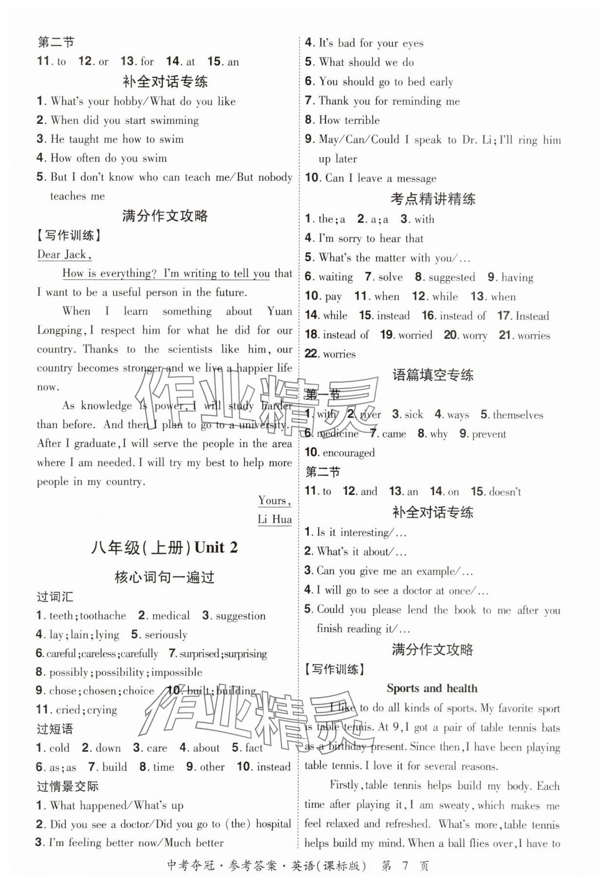 2024年国华教育中考夺冠英语中考课标版河南专版 参考答案第6页