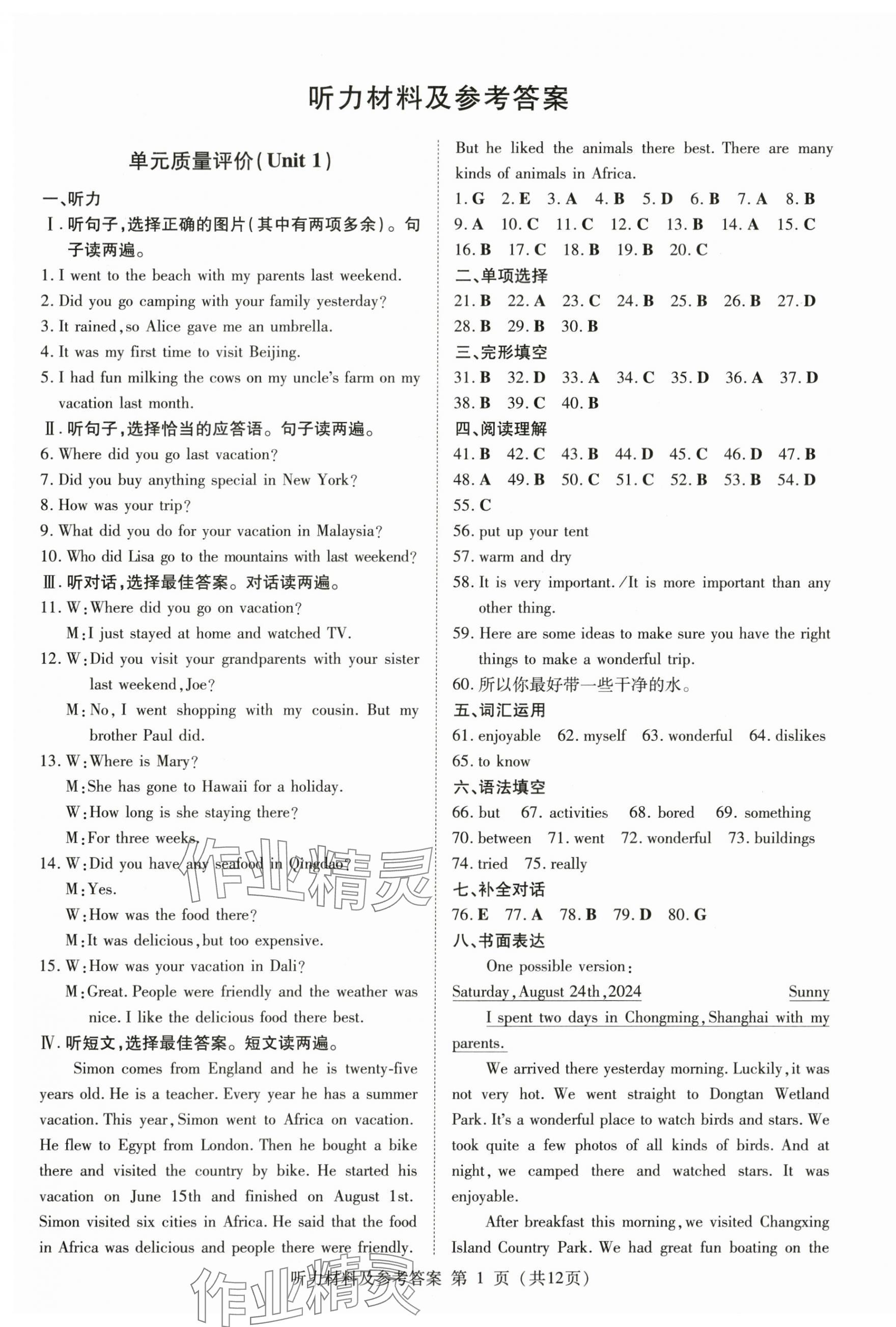 2024年初中同步學(xué)習(xí)導(dǎo)與練導(dǎo)學(xué)探究案八年級(jí)英語(yǔ)上冊(cè)人教版 參考答案第9頁(yè)