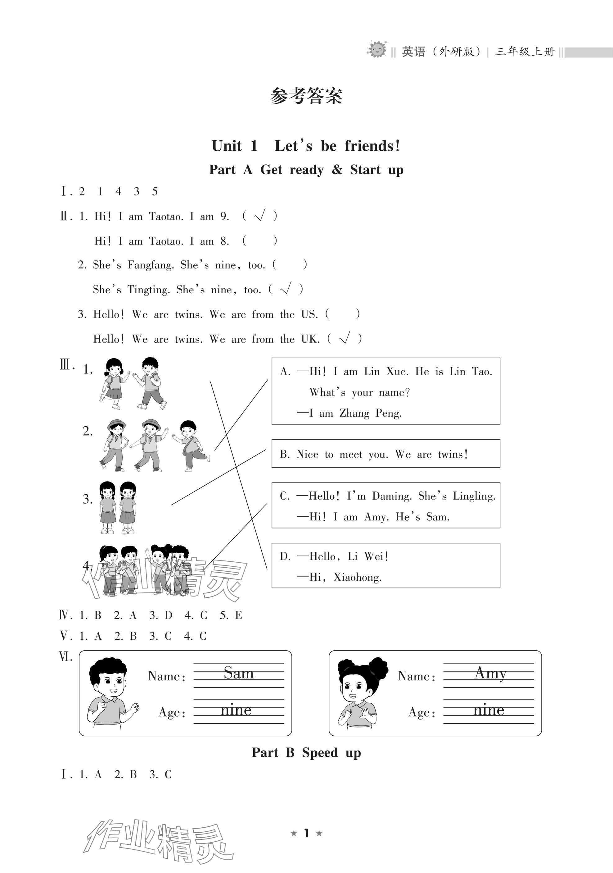 2024年新課程課堂同步練習(xí)冊三年級英語上冊外研版 參考答案第1頁