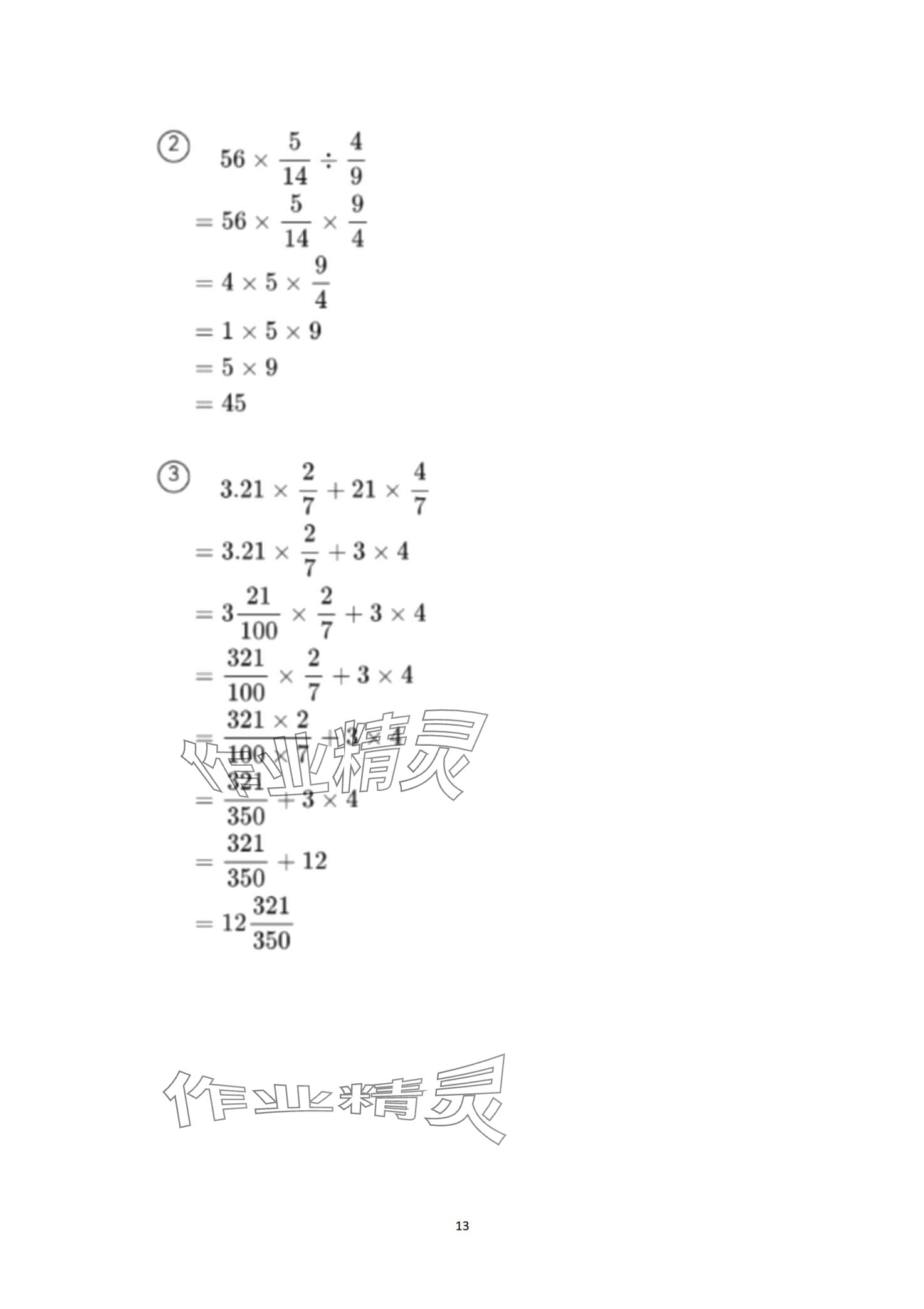 2024年寒假作业与生活陕西人民教育出版社六年级数学C版 第13页