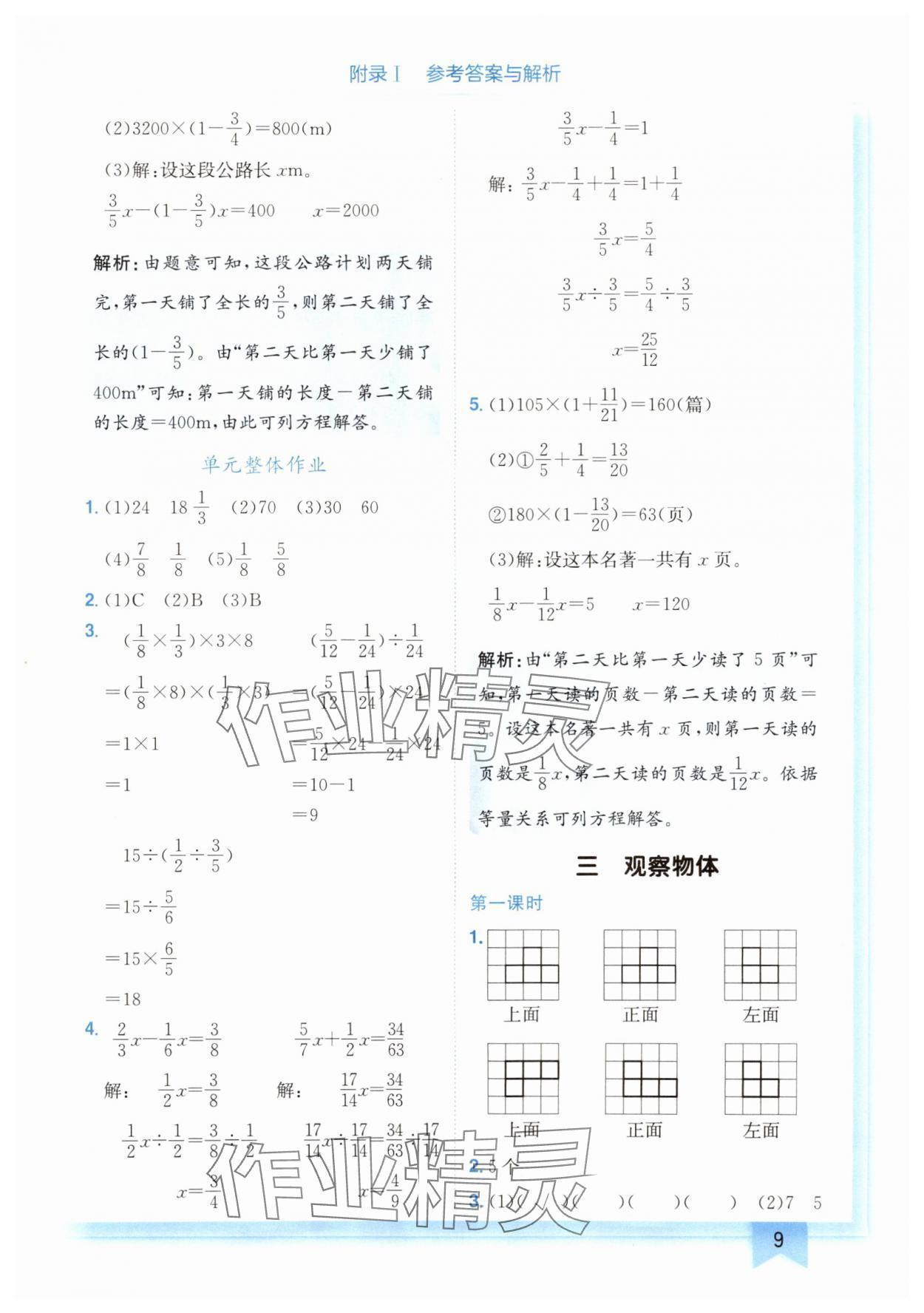 2024年黄冈小状元作业本六年级数学上册北师大版广东专版 参考答案第9页