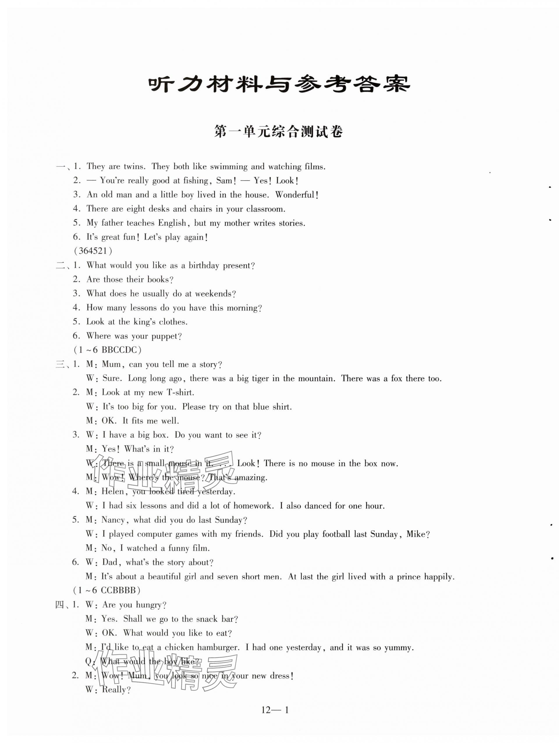 2024年同步練習(xí)配套試卷六年級(jí)英語(yǔ)上冊(cè)譯林版 第1頁(yè)