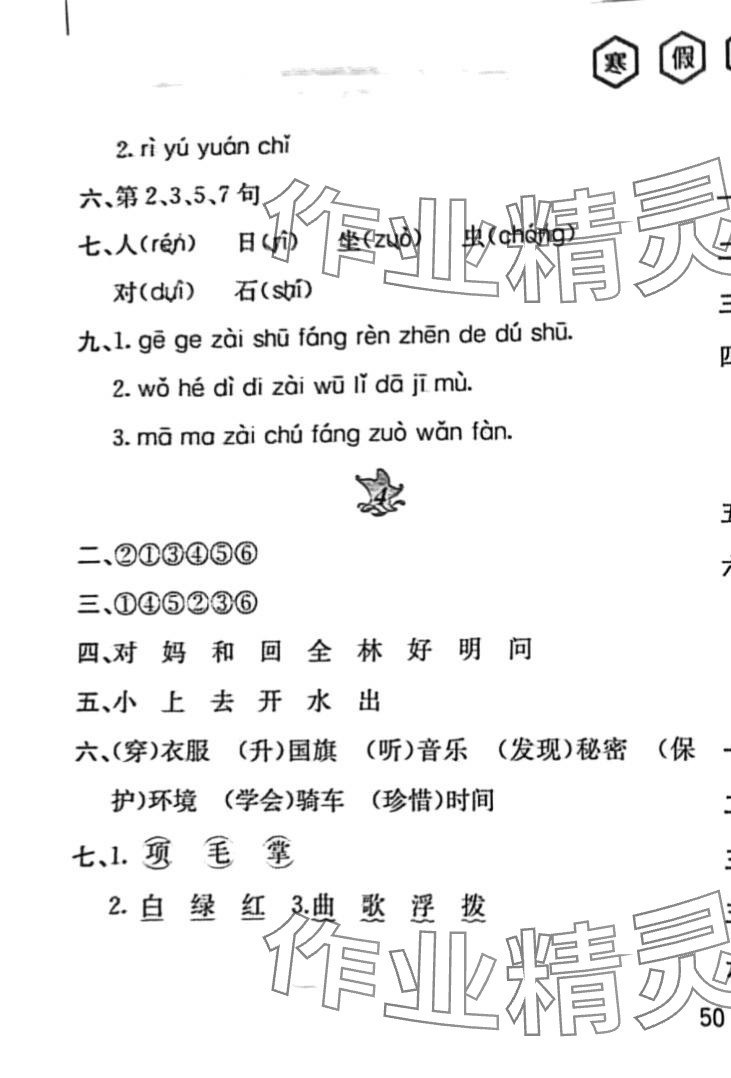 2024年寒假作业黄山书社一年级语文人教版 第3页