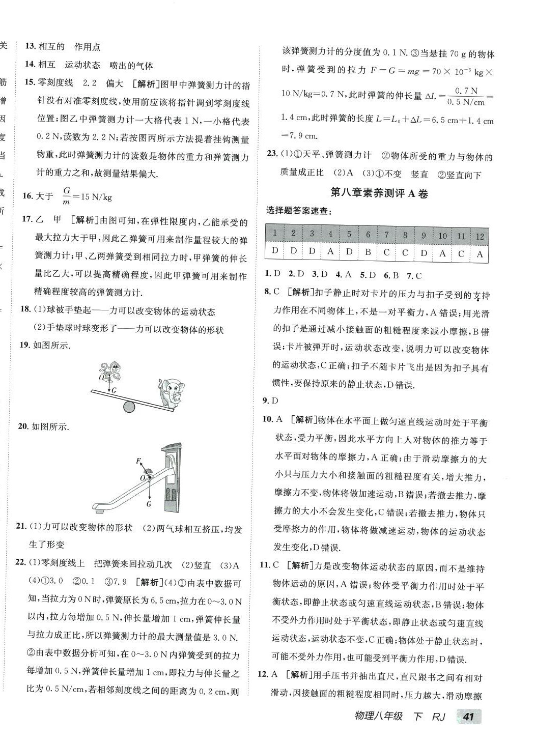 2024年海淀单元测试AB卷八年级物理下册人教版 第2页