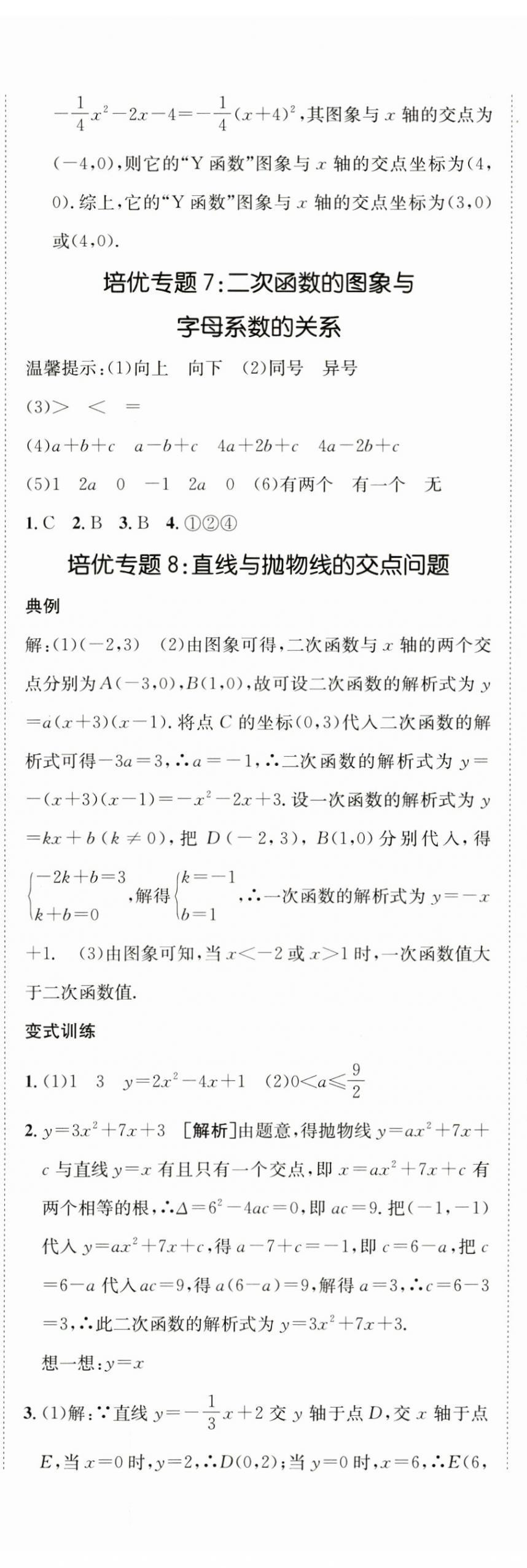 2024年同行学案学练测九年级数学上册人教版 参考答案第19页