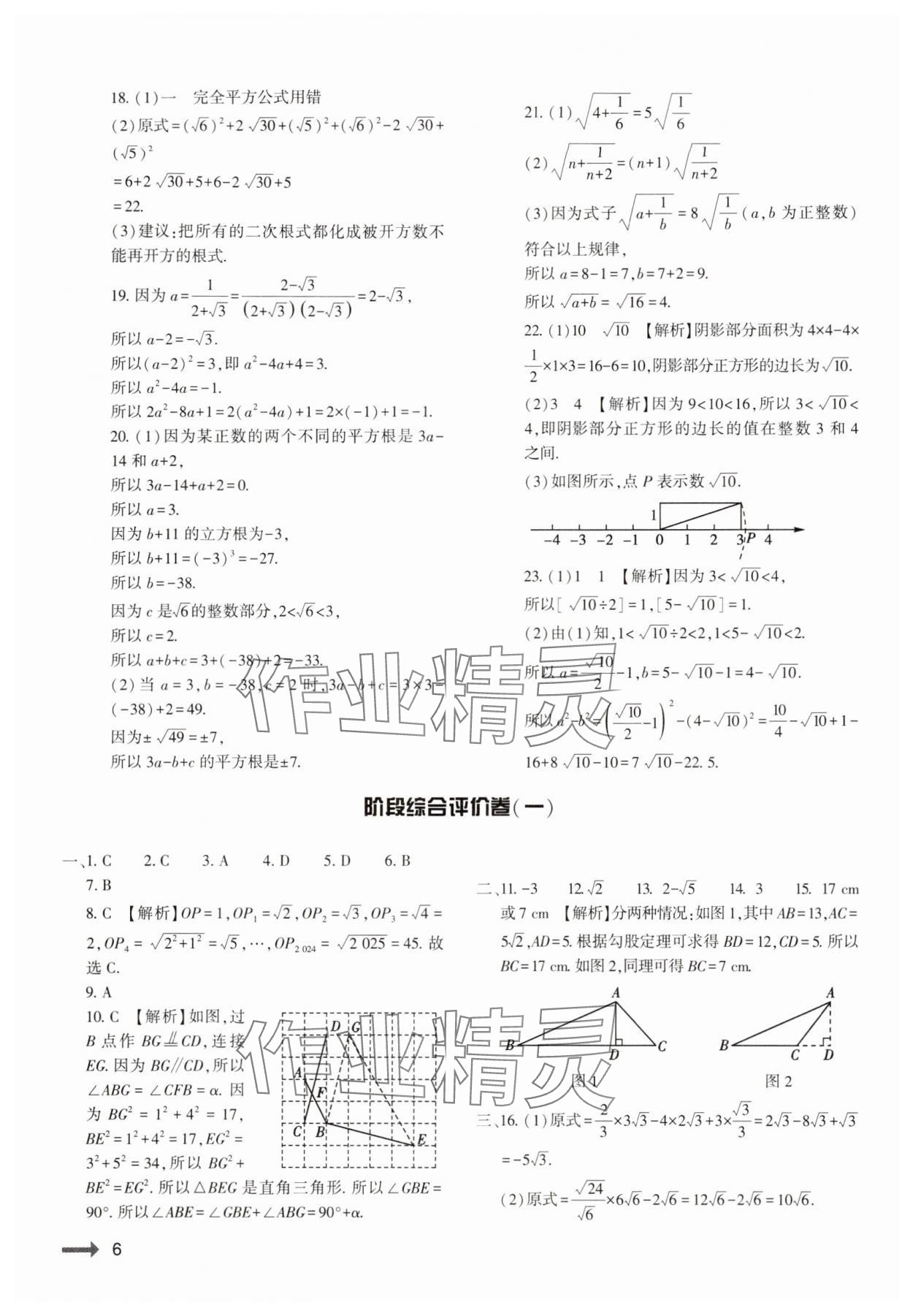 2024年节节高大象出版社八年级数学上册北师大版 参考答案第6页