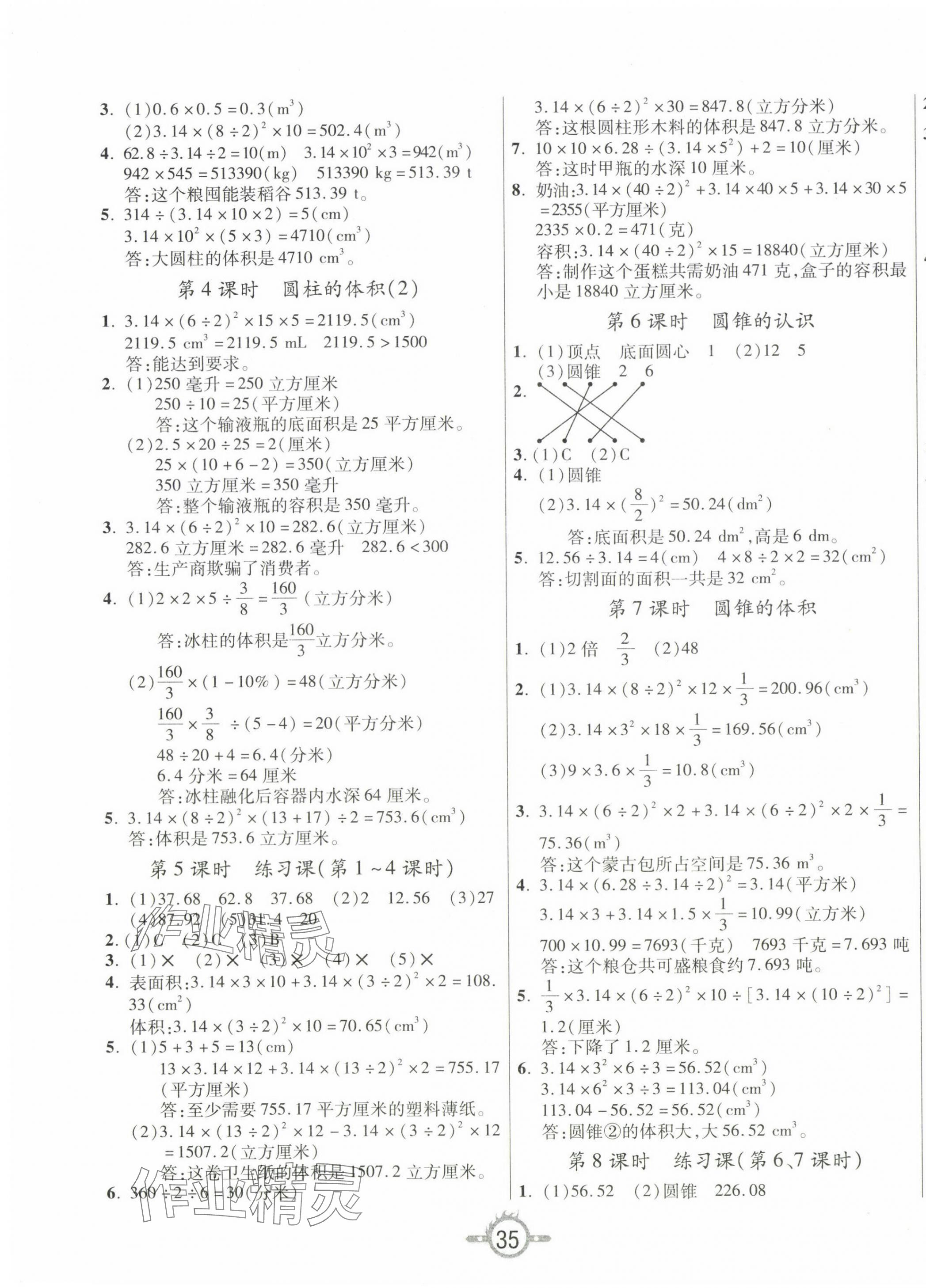 2024年創(chuàng)新課課練六年級數(shù)學下冊人教版 第3頁