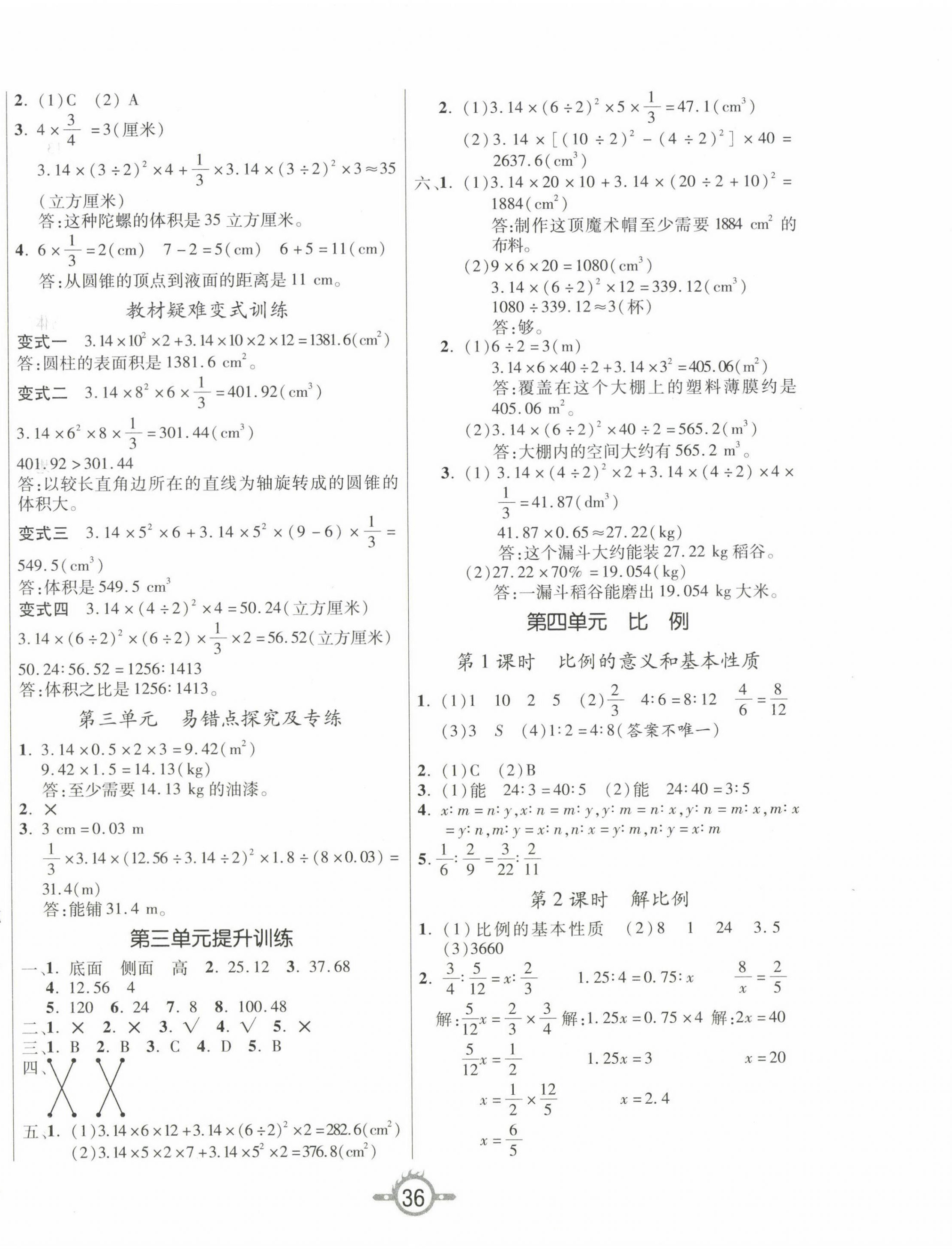 2024年創(chuàng)新課課練六年級(jí)數(shù)學(xué)下冊(cè)人教版 第4頁(yè)