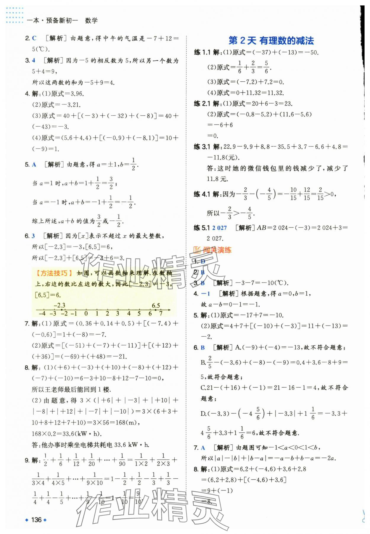 2024年一本預(yù)備新初一小升初數(shù)學(xué) 第6頁