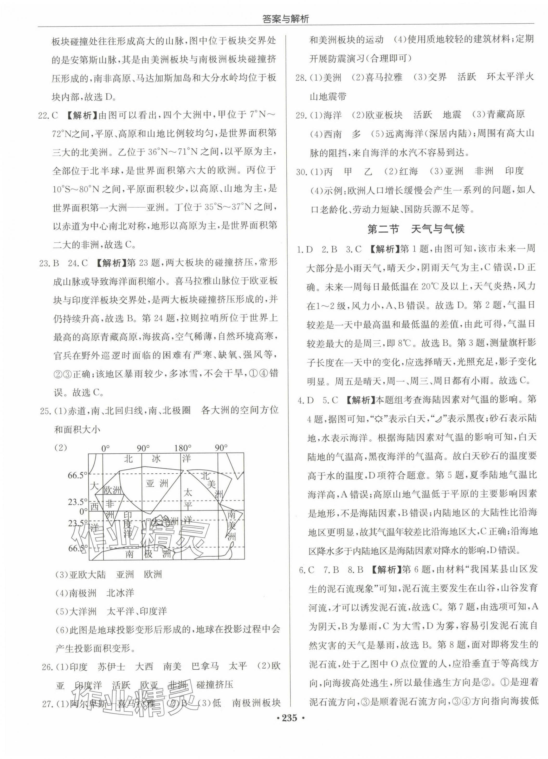 2024年啟東中學(xué)中考總復(fù)習(xí)地理徐州專版 第5頁(yè)