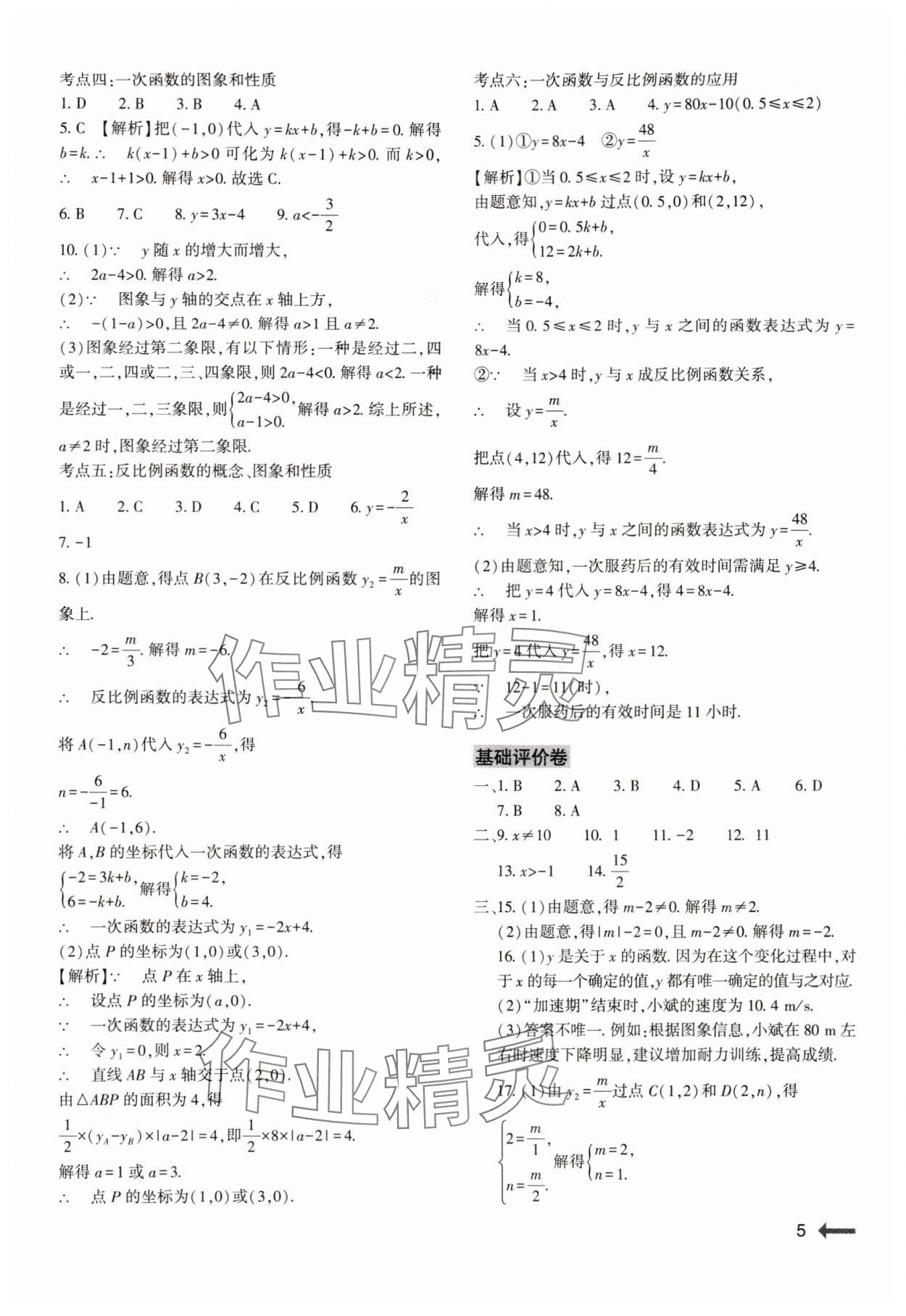 2024年節(jié)節(jié)高大象出版社八年級數(shù)學下冊華師大版 參考答案第5頁