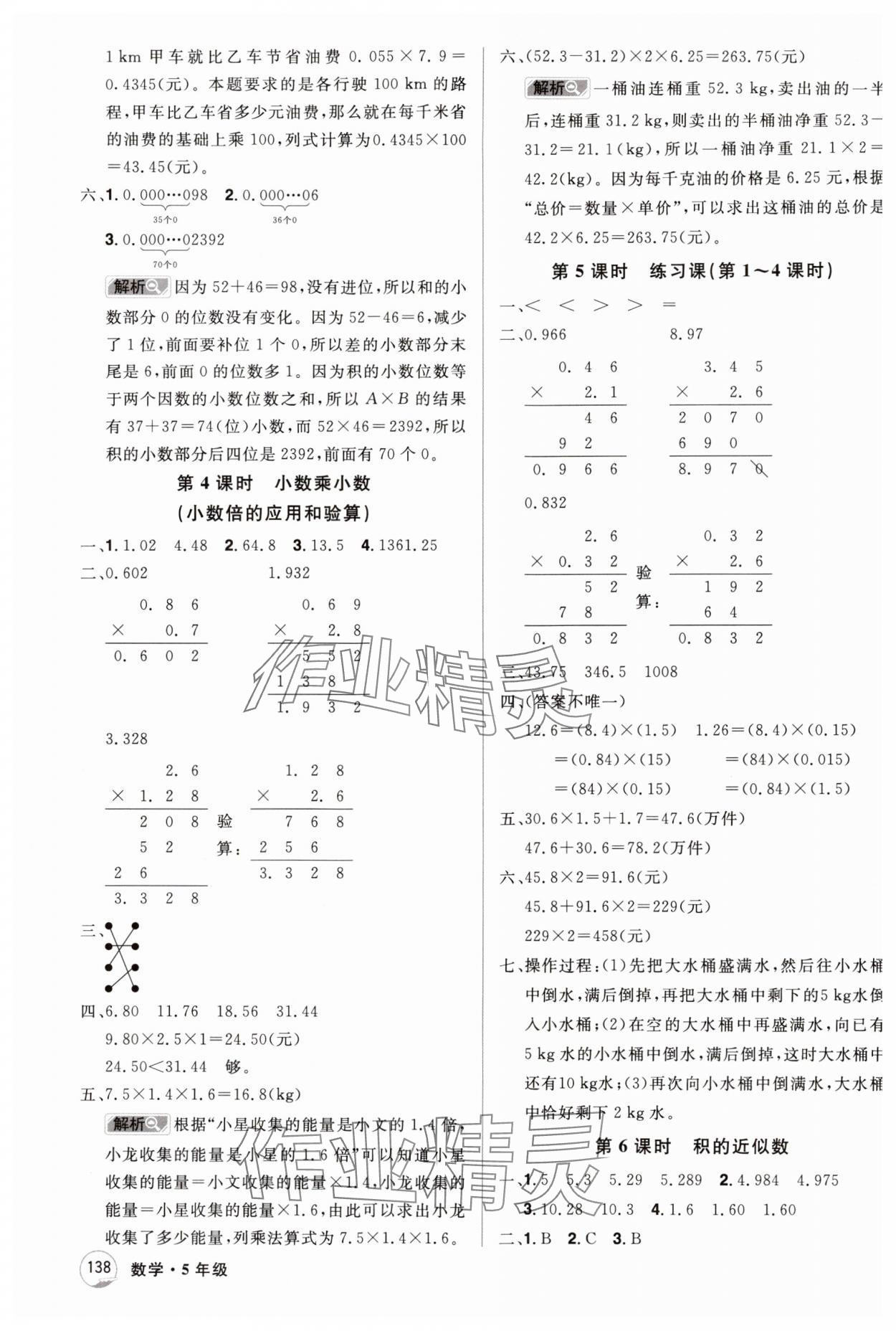 2024年龙门之星五年级数学上册人教版 参考答案第2页