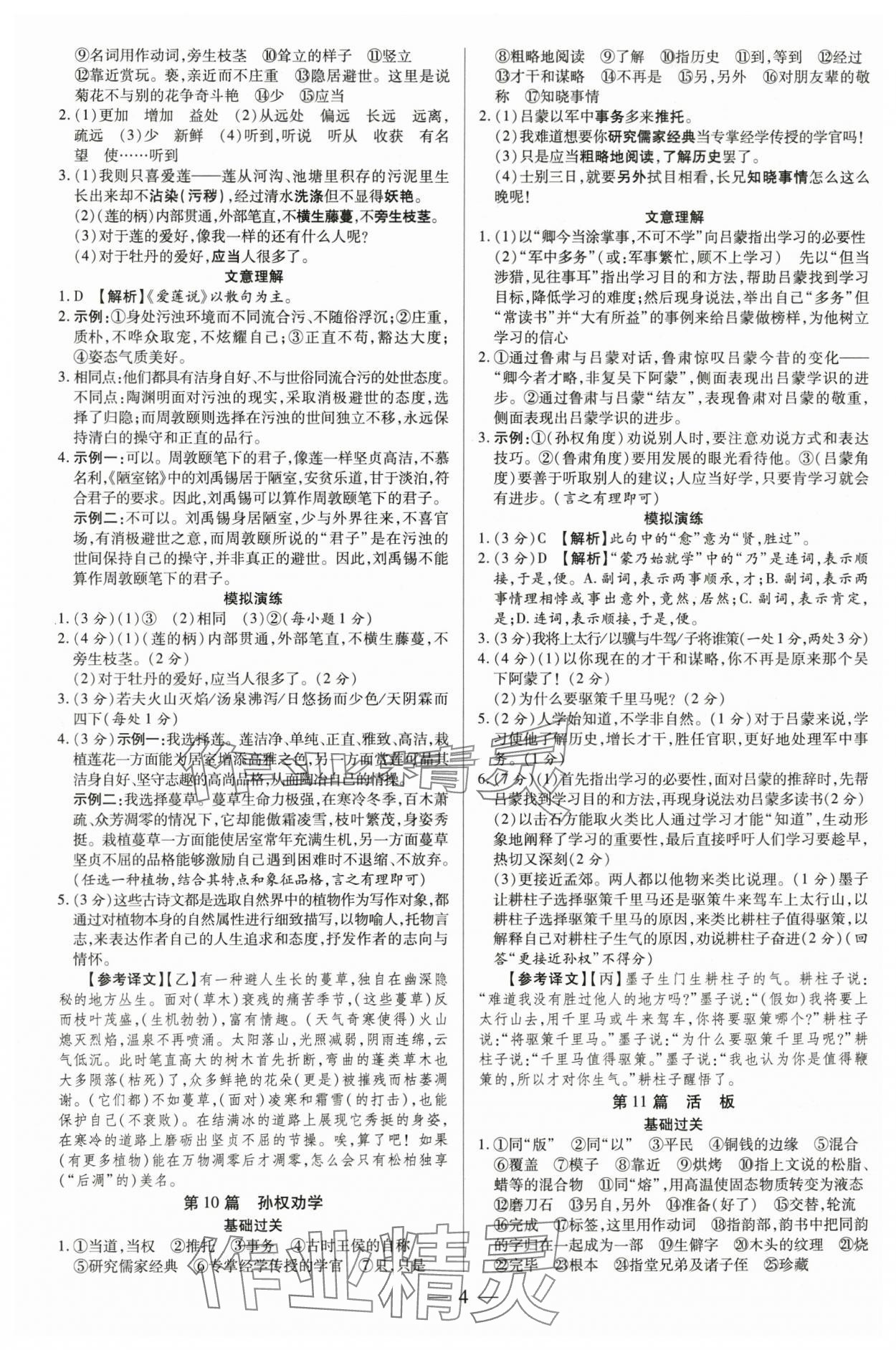 2024年领跑中考语文广东专版 第4页