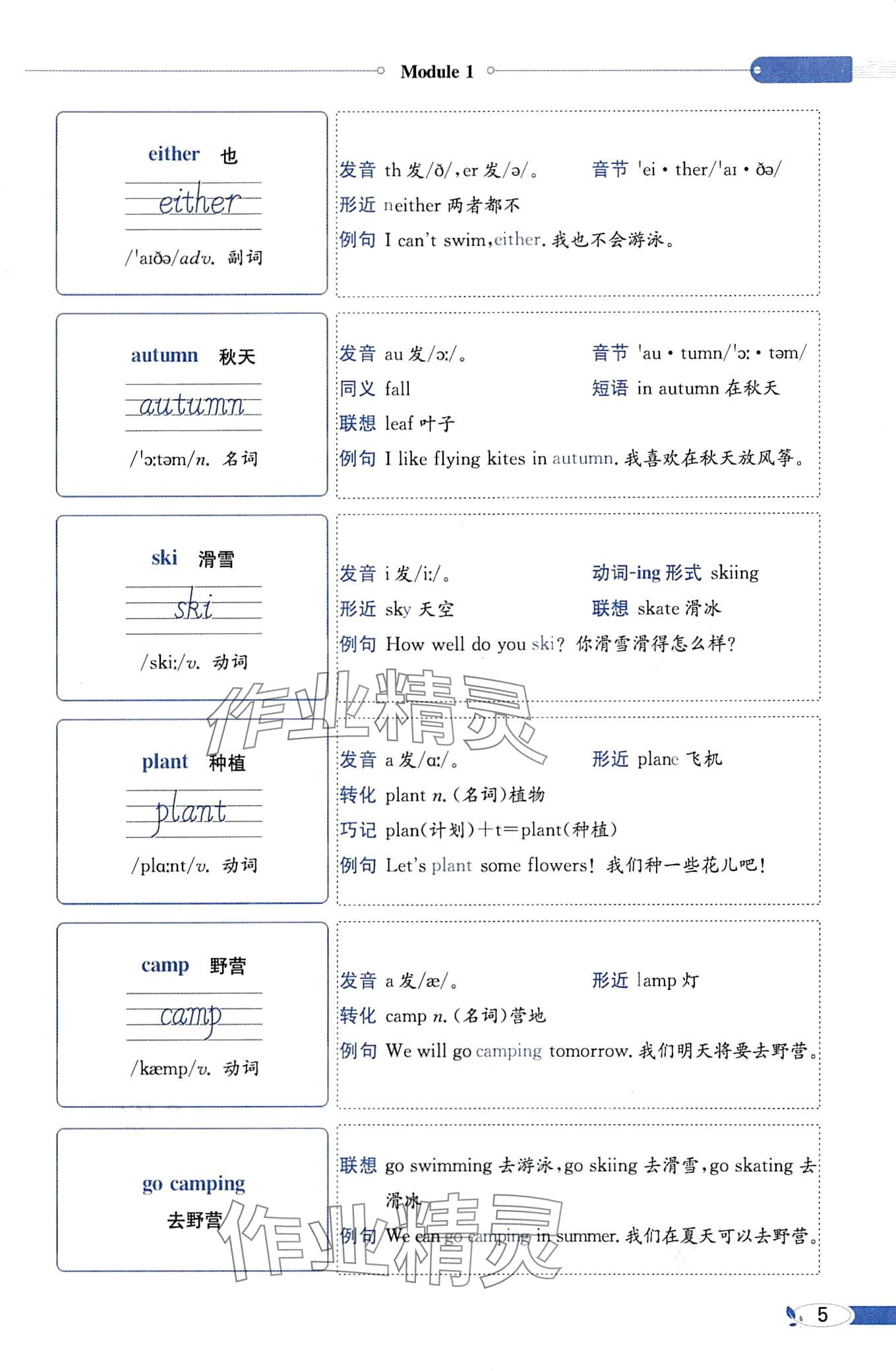 2024年教材課本五年級(jí)英語下冊(cè)教科版 第5頁