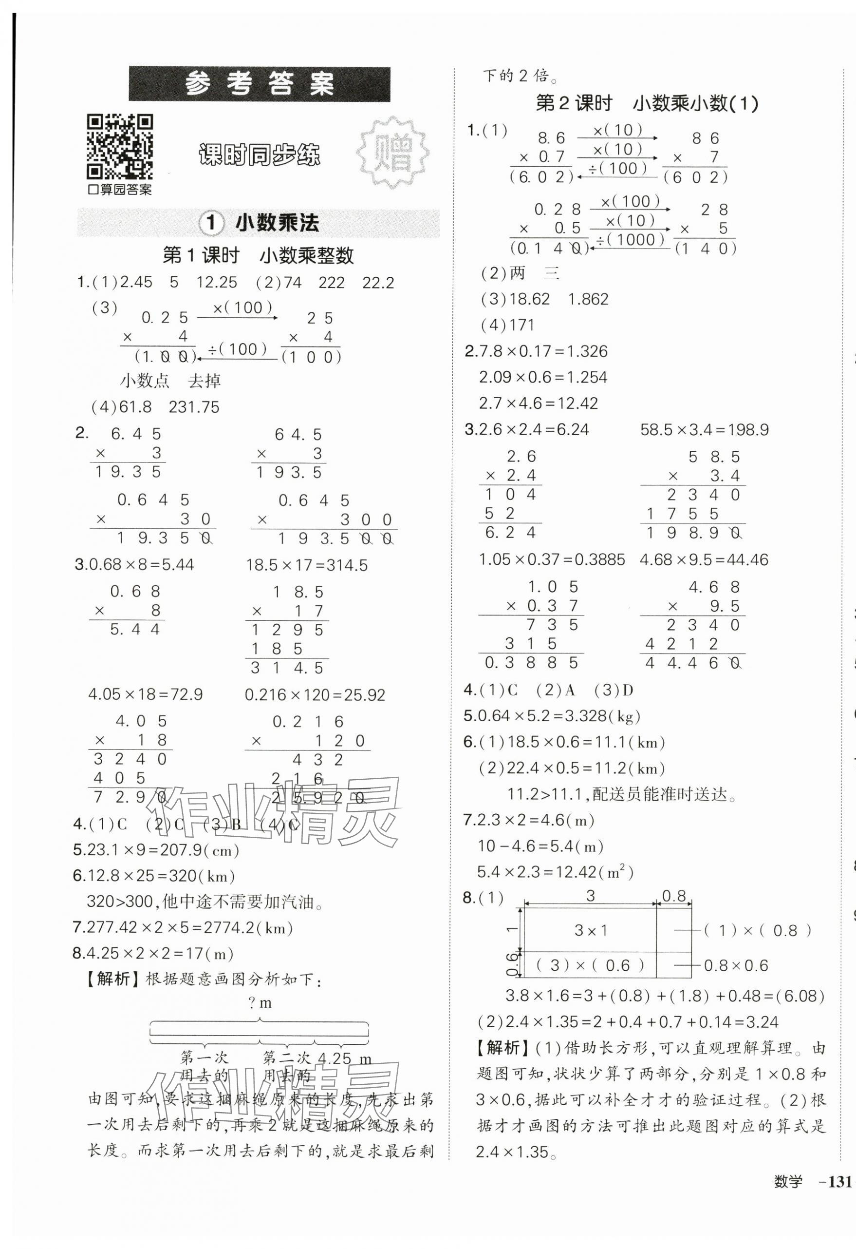 2024年?duì)钤刹怕穭?chuàng)優(yōu)作業(yè)100分五年級(jí)數(shù)學(xué)上冊(cè)人教版 第1頁(yè)