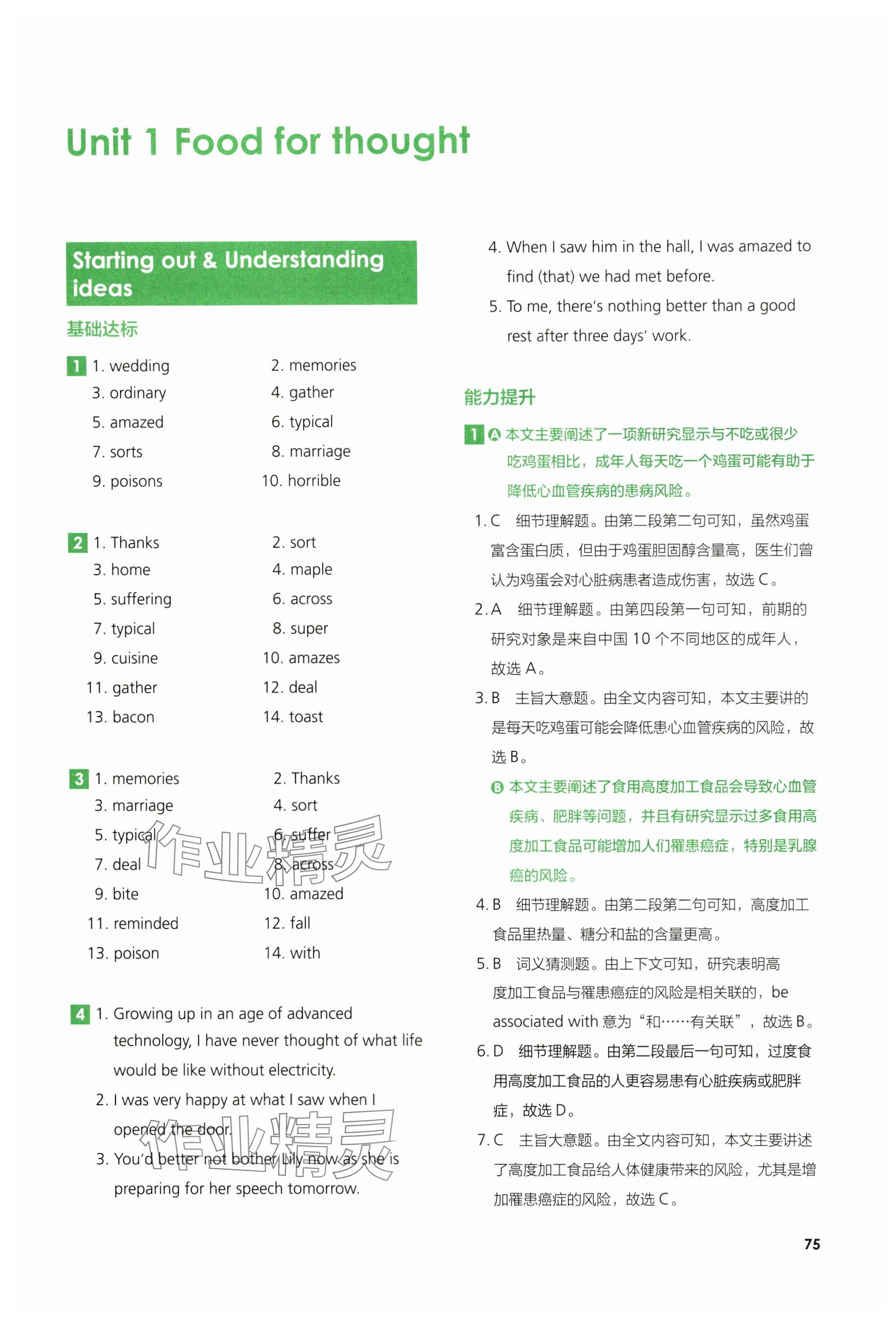 2024年同步練習冊外語教學與研究出版社高中英語必修第二冊外研版 參考答案第3頁