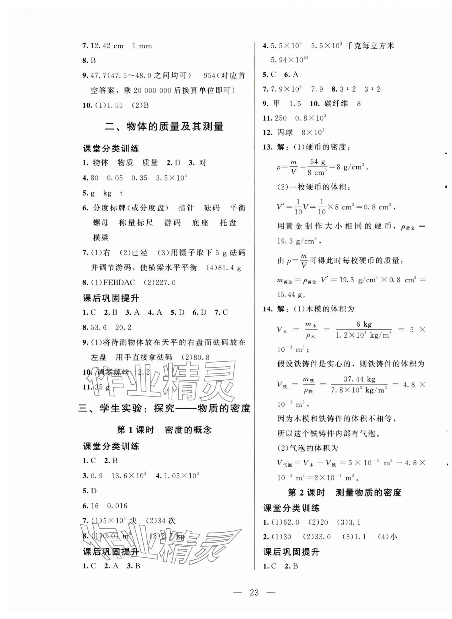 2023年课堂精练八年级物理上册北师大版 第3页