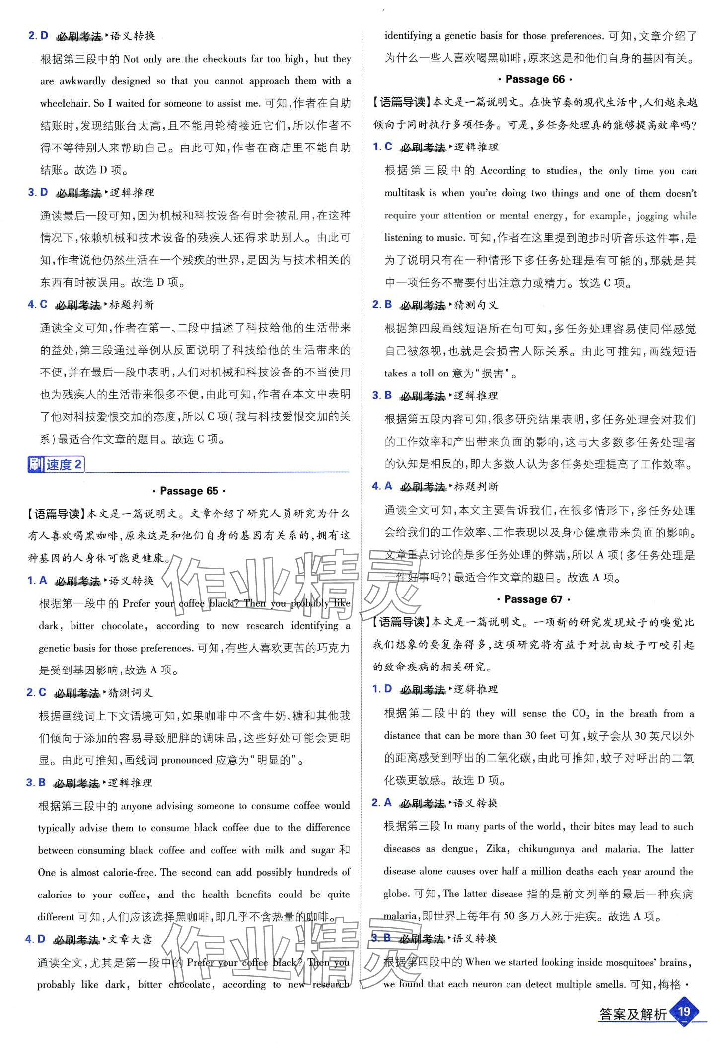 2024年高考必刷题高中英语 第21页