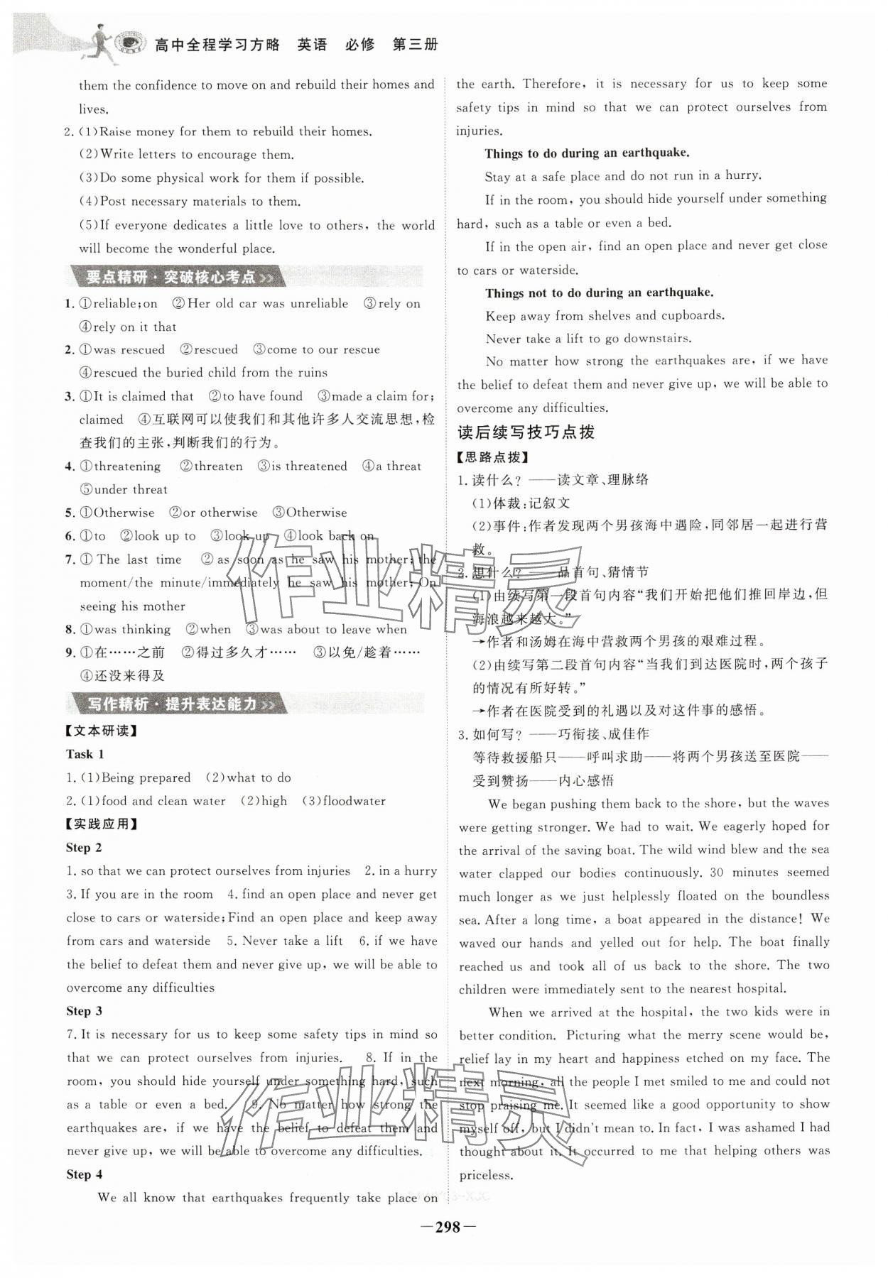 2024年世紀金榜高中全程學(xué)習(xí)方略英語必修第三冊外研版 參考答案第12頁