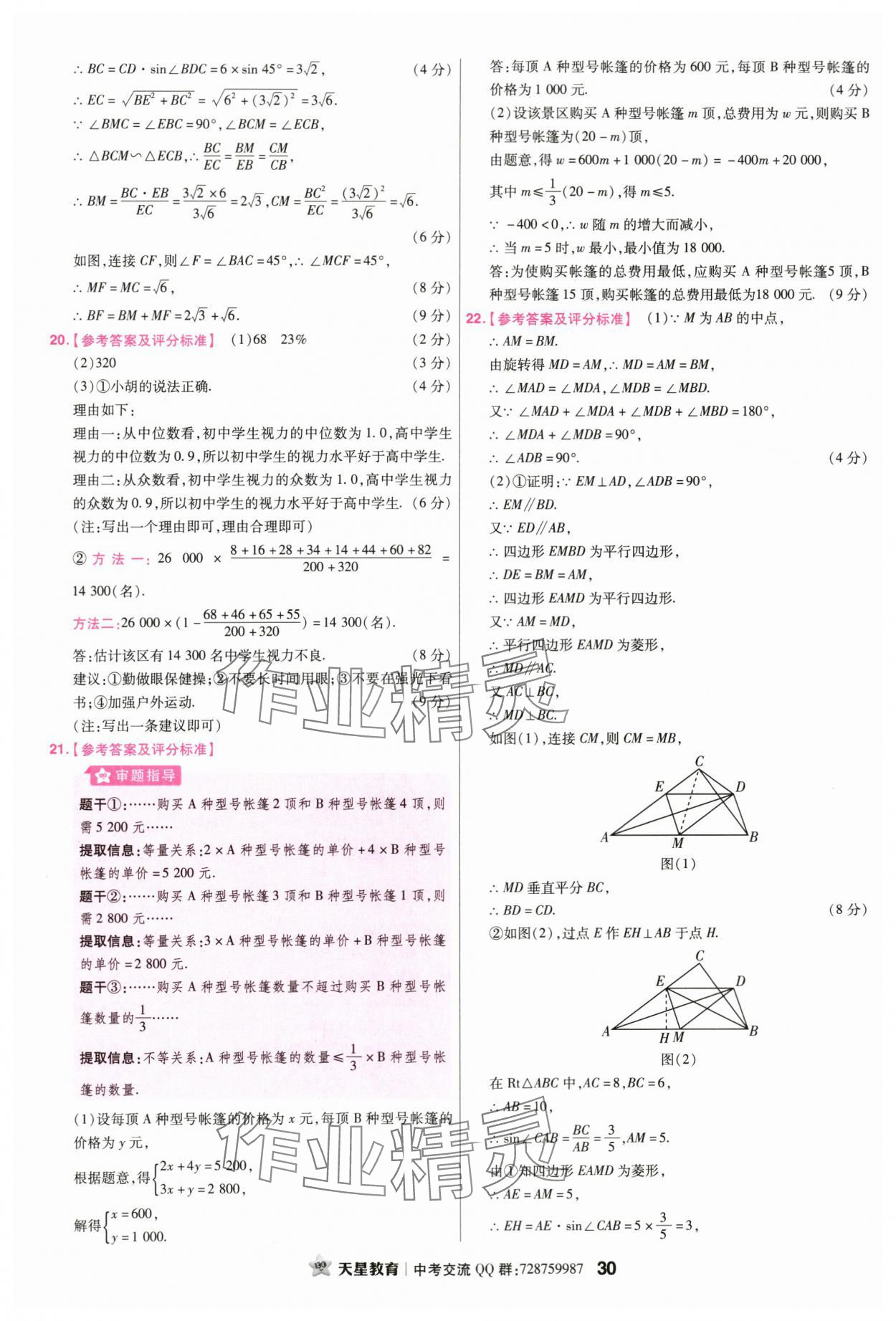 2024年金考卷45套汇编数学广东专版 第30页