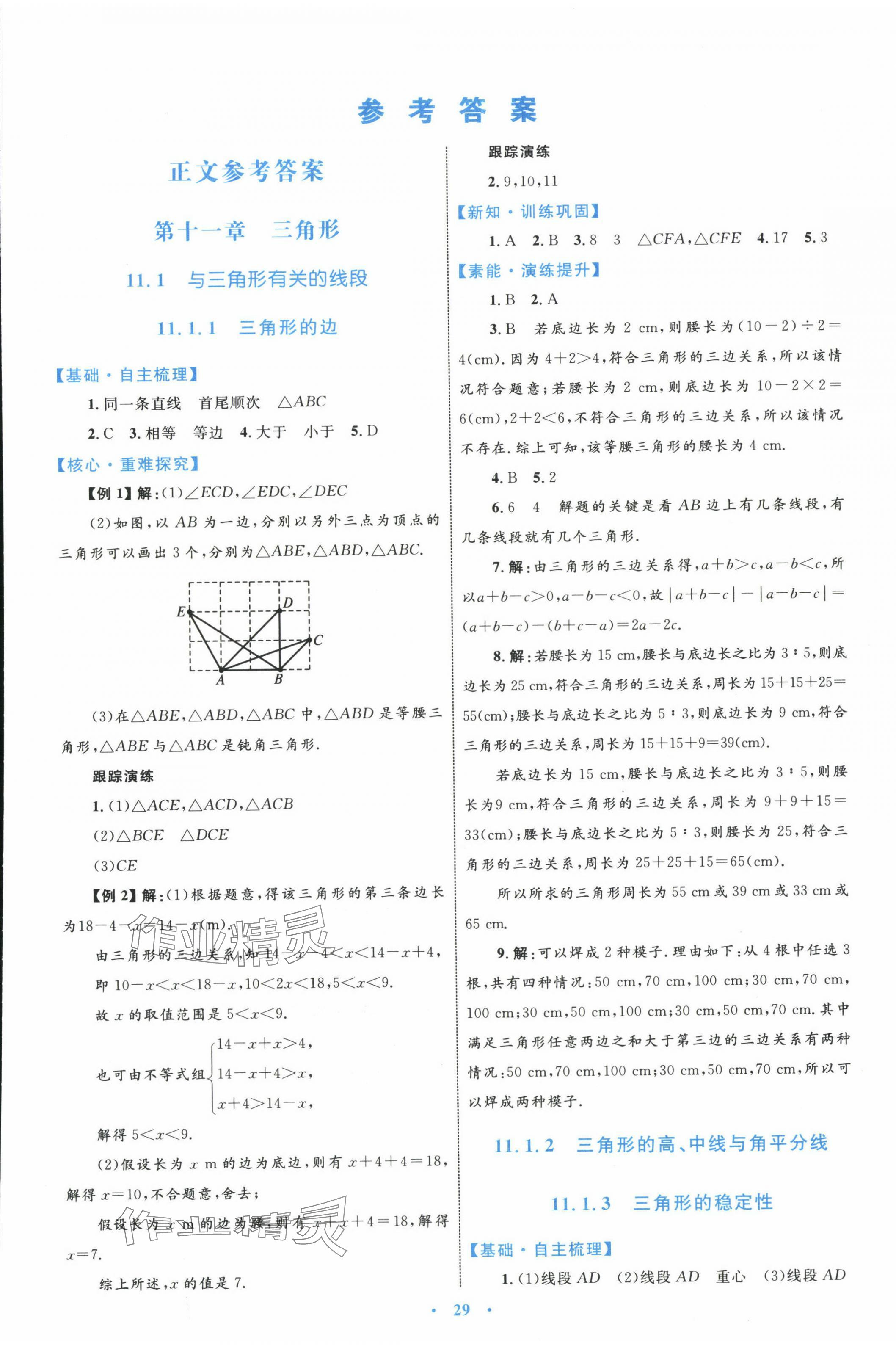 2023年同步學(xué)習(xí)目標(biāo)與檢測八年級數(shù)學(xué)上冊人教版 第1頁