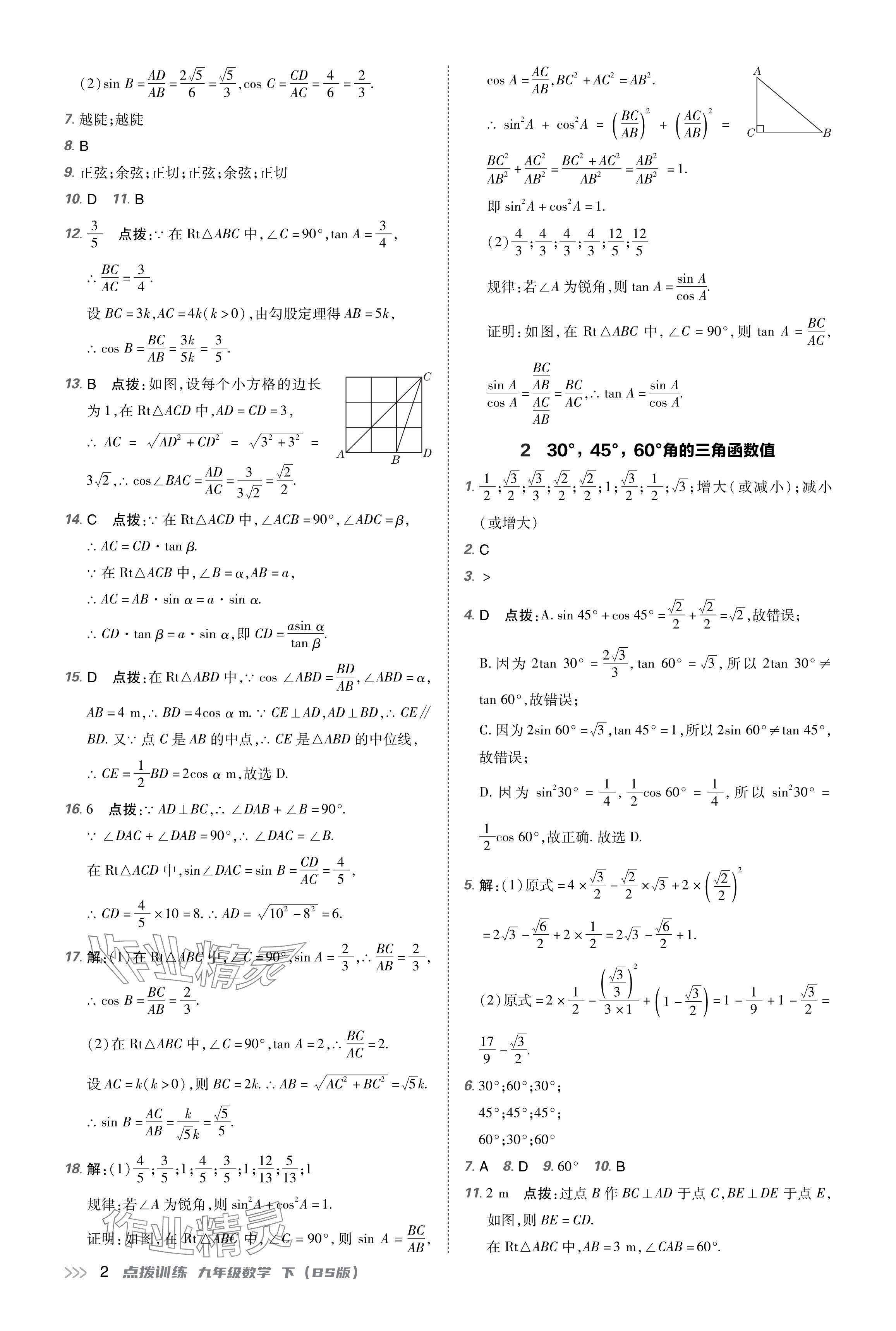 2024年点拨训练九年级数学下册北师大版 参考答案第2页