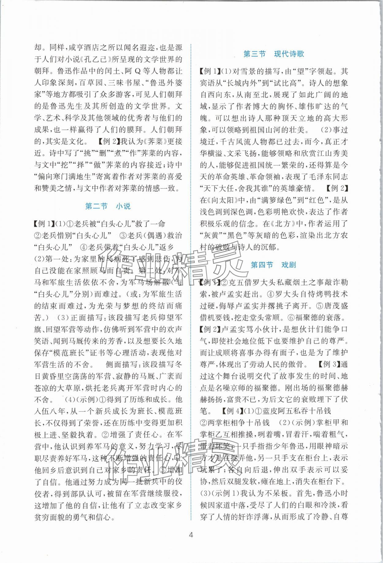 2024年初中学业水平考试总复习精选练习中考语文浙江专版 第4页