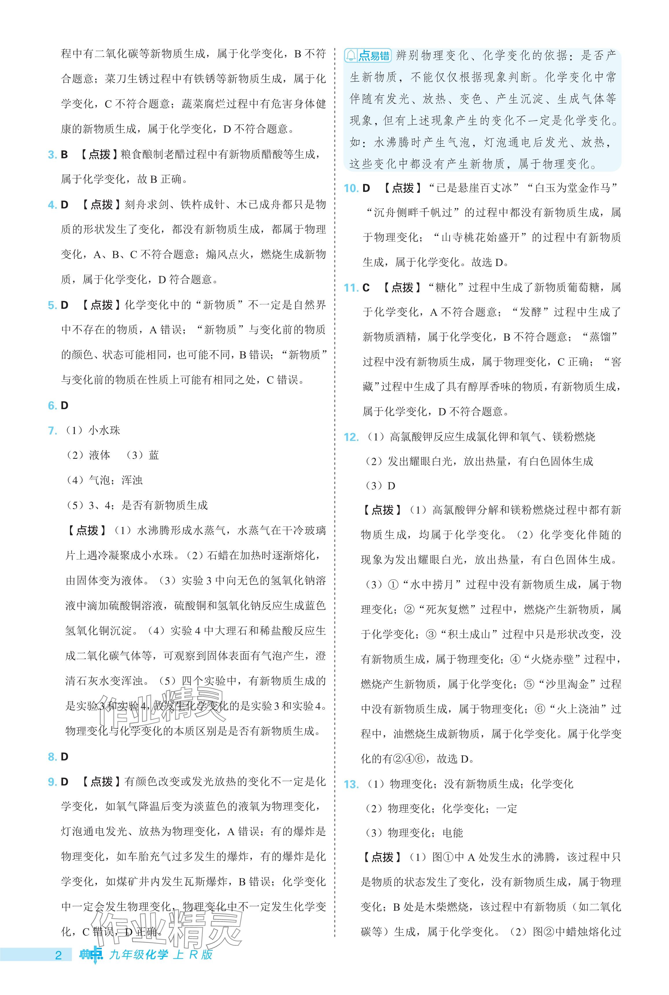 2024年綜合應用創(chuàng)新題典中點九年級化學上冊人教版 參考答案第2頁