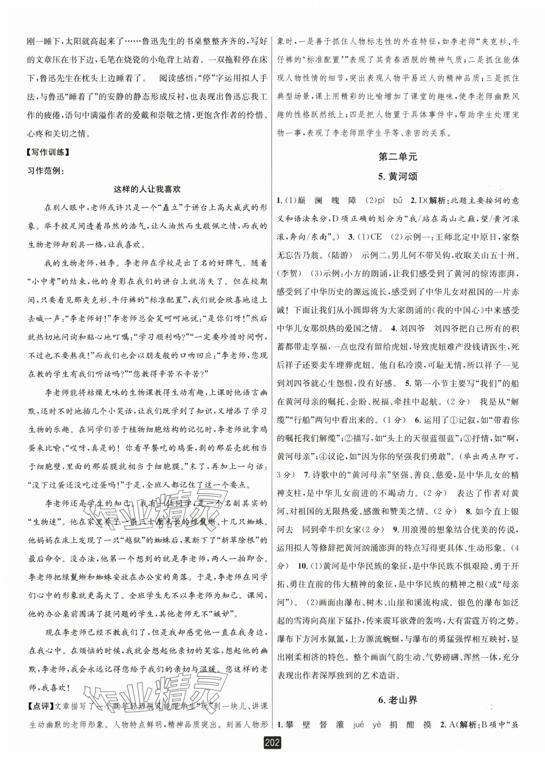 2024年勵耘書業(yè)勵耘新同步七年級語文下冊人教版 第4頁