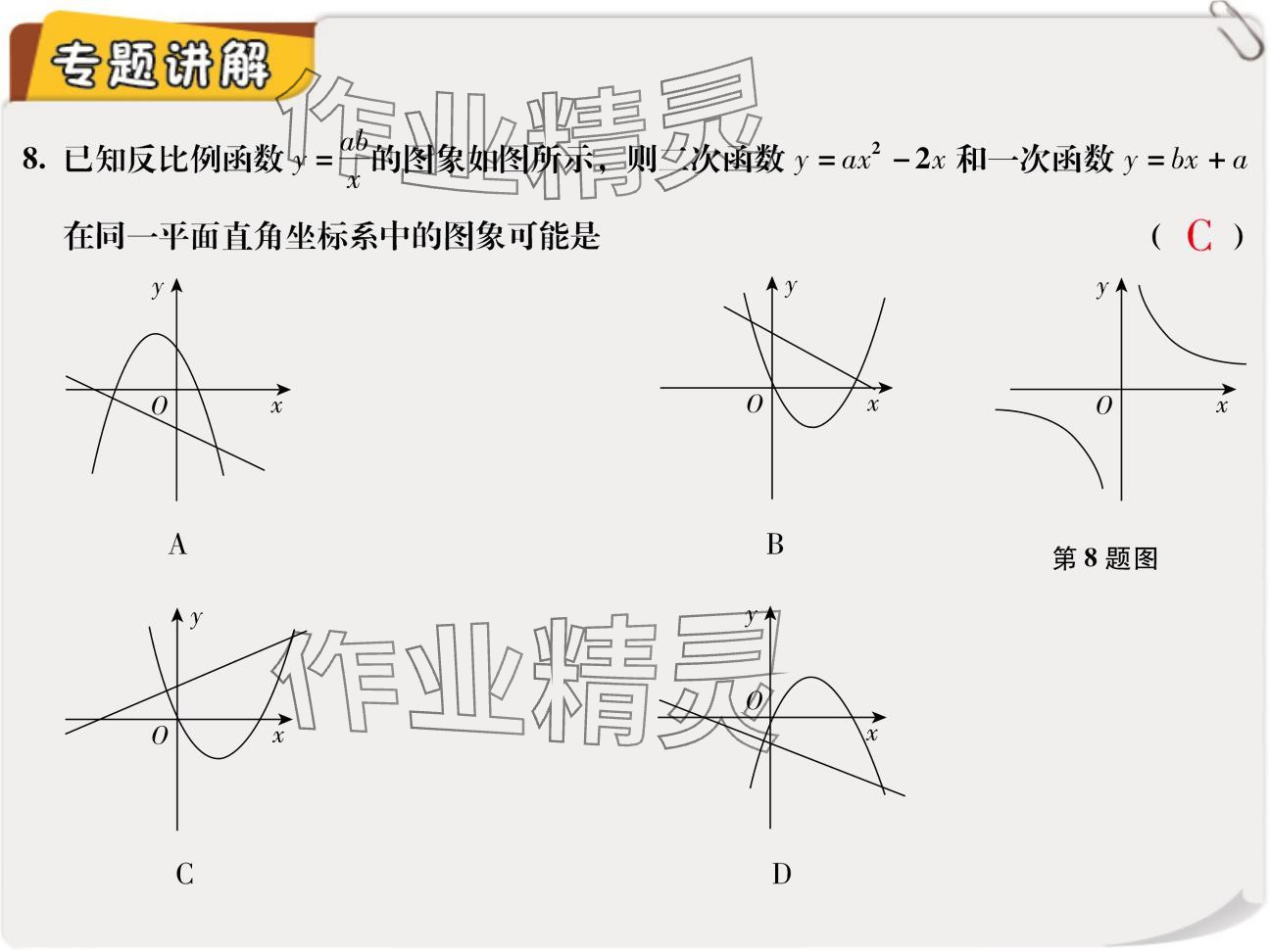 2024年复习直通车期末复习与假期作业九年级数学北师大版 参考答案第30页