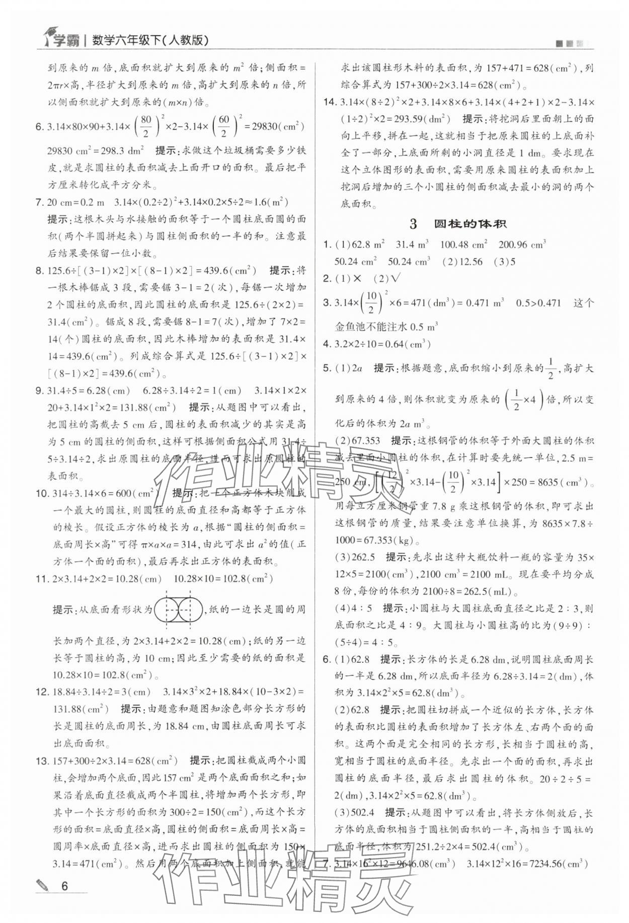 2024年乔木图书学霸六年级数学下册人教版 第6页