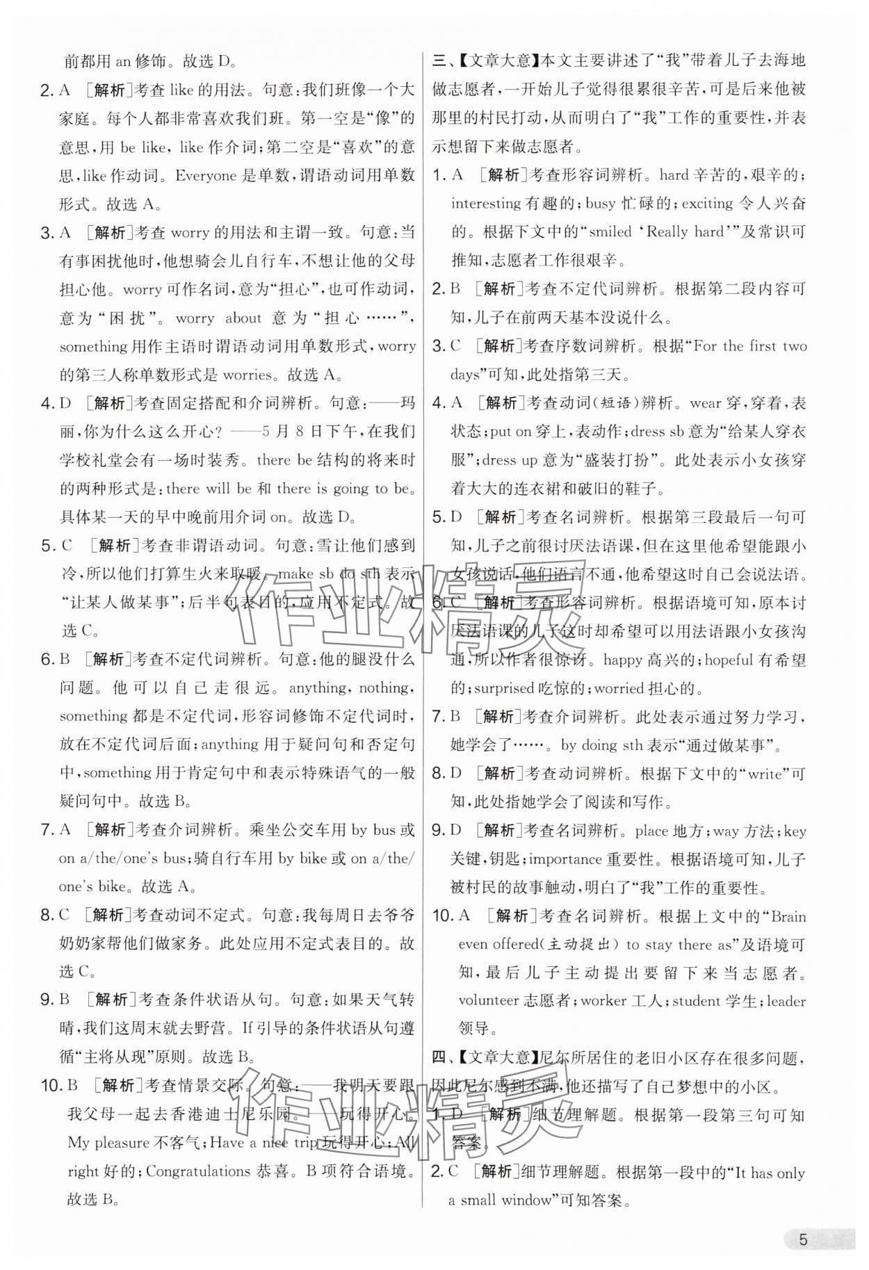 2024年實(shí)驗(yàn)班提優(yōu)大考卷七年級英語下冊譯林版 第5頁