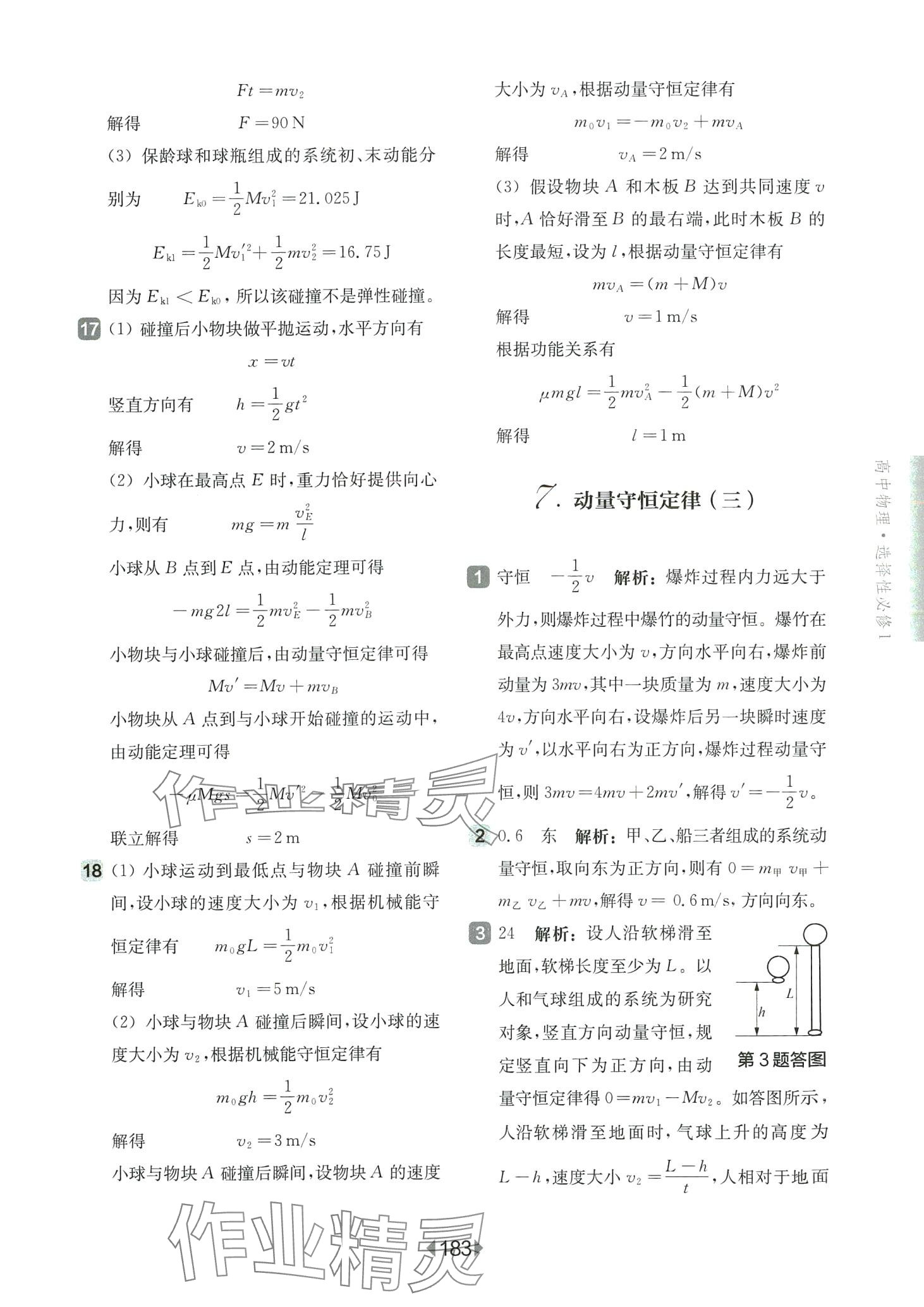 2024年华东师大版一课一练高中物理选择性必修1 第17页