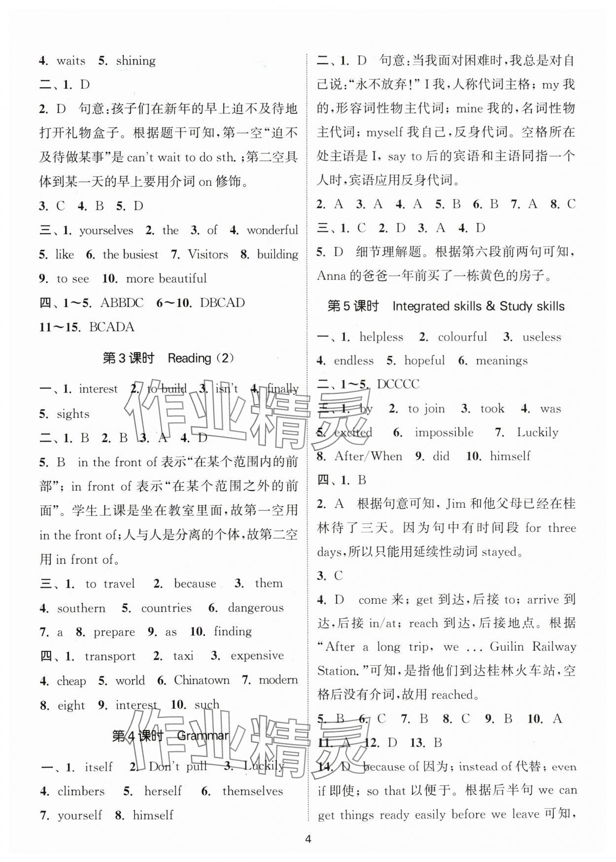 2024年通城學(xué)典活頁檢測八年級英語上冊譯林版泰州專版 第4頁