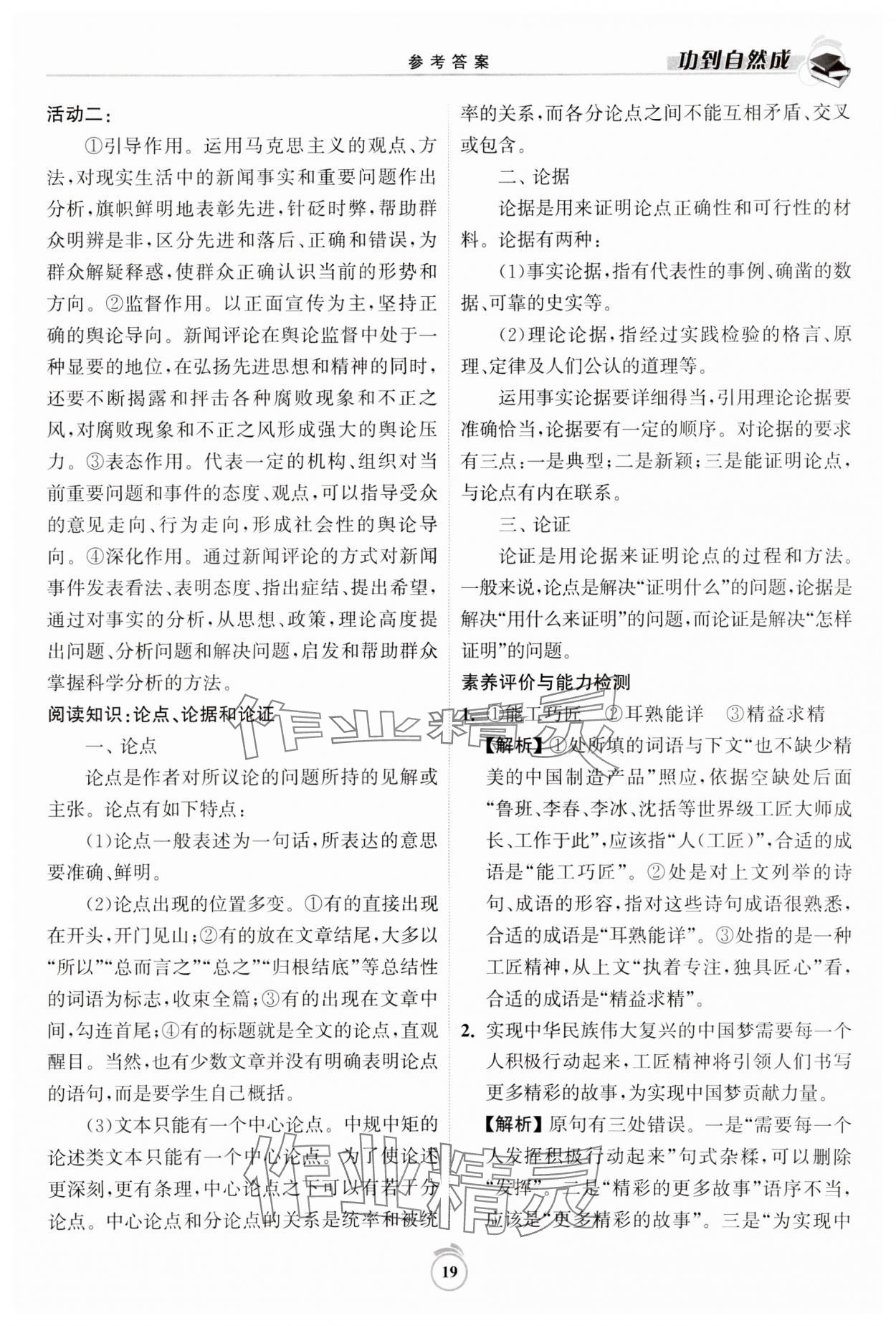 2023年功到自然成課時導(dǎo)學(xué)案語文必修上冊 第19頁