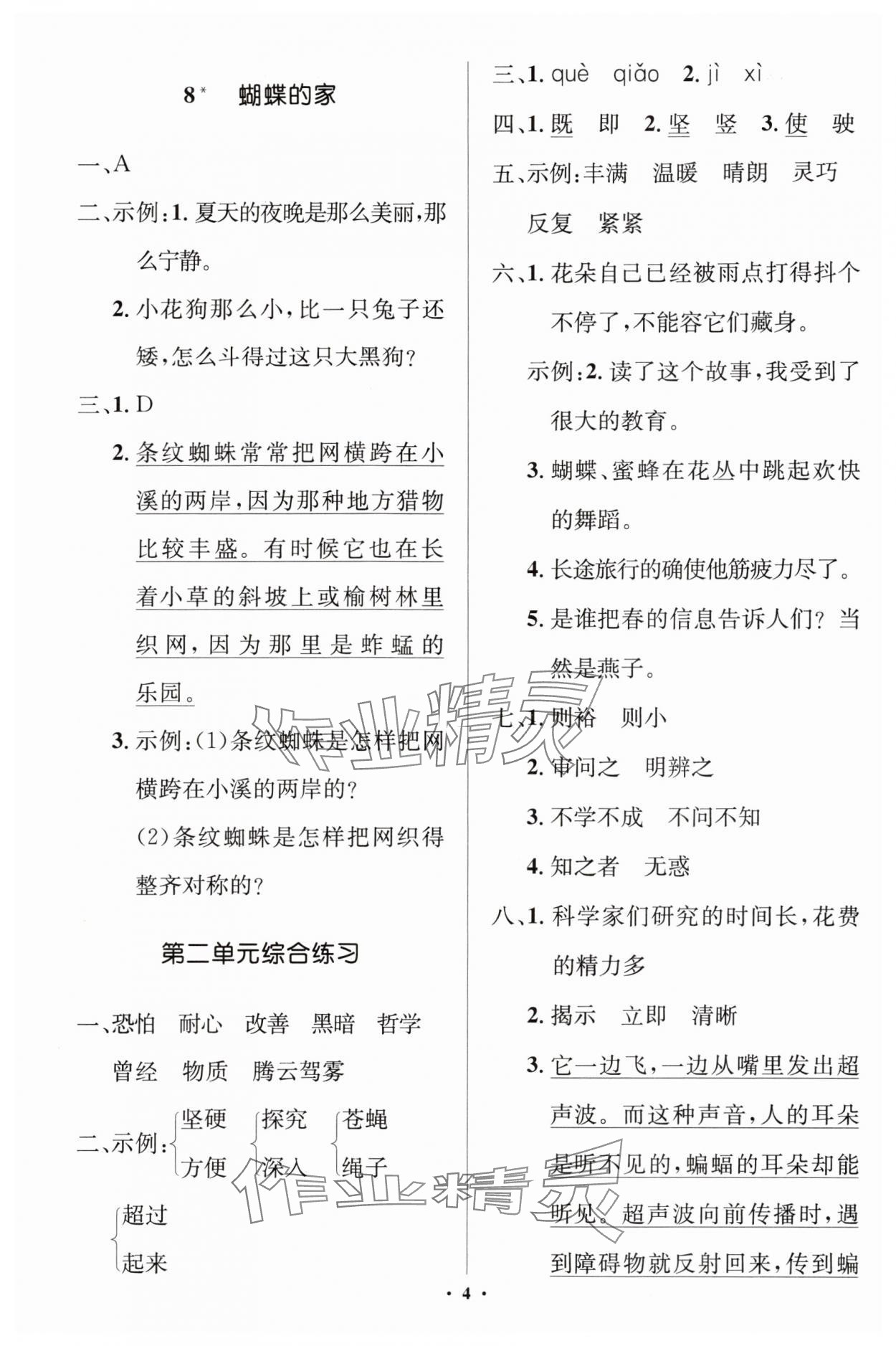 2024年人教金學典同步解析與測評學考練四年級語文上冊人教版江蘇專版 第4頁