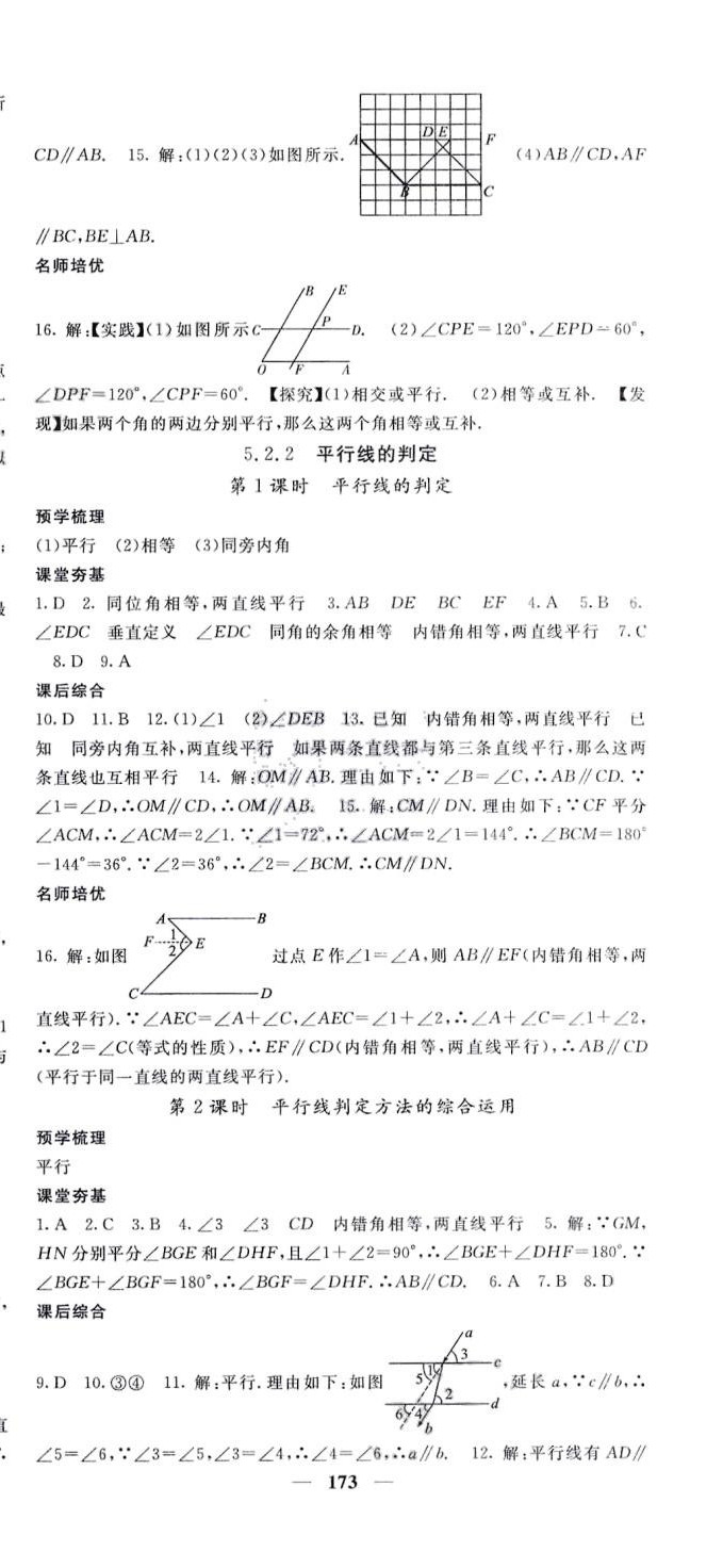 2024年名校課堂內(nèi)外七年級(jí)數(shù)學(xué)下冊(cè)人教版 第3頁(yè)