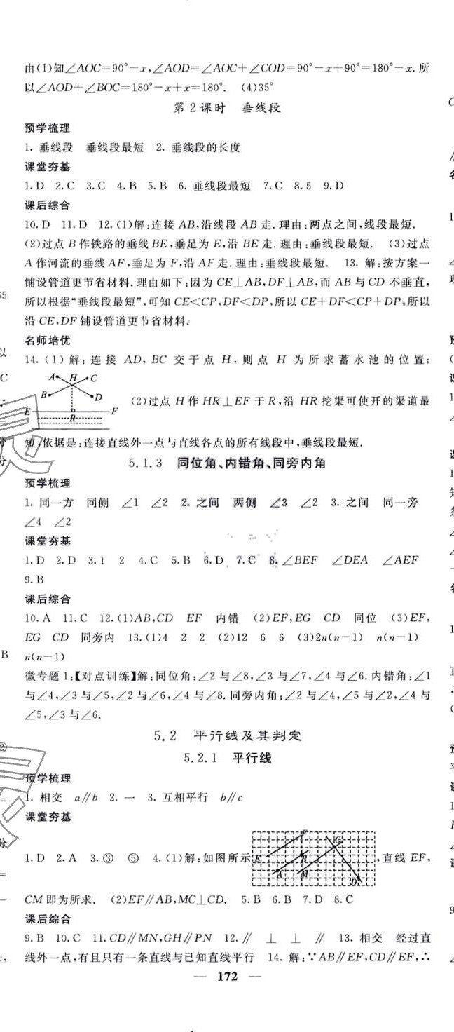 2024年名校課堂內(nèi)外七年級數(shù)學(xué)下冊人教版 第2頁