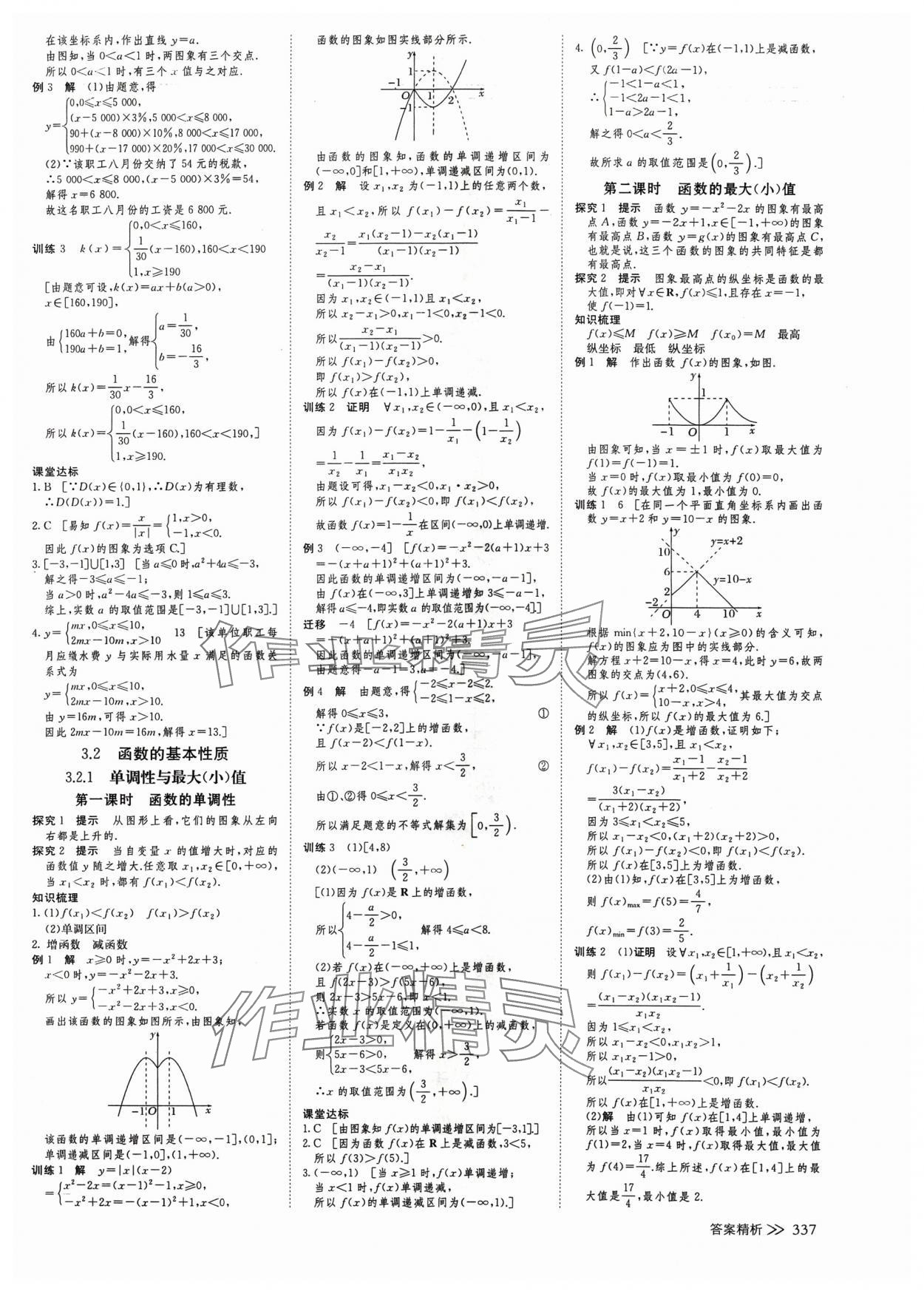 2024年創(chuàng)新設計高中數學必修第一冊人教版 參考答案第12頁