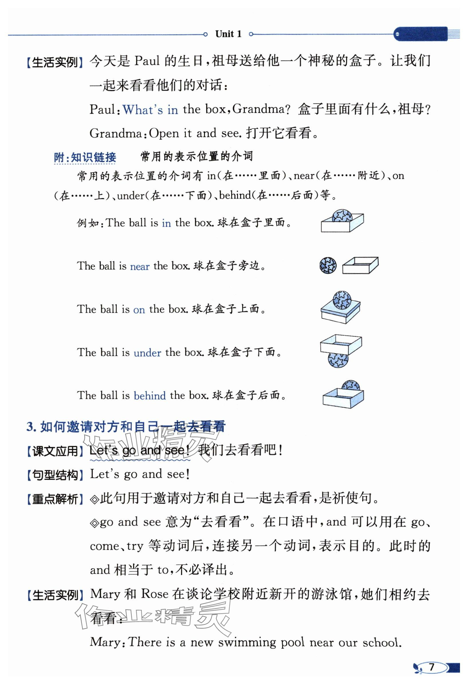 2024年教材課本四年級英語上冊人教版 參考答案第7頁