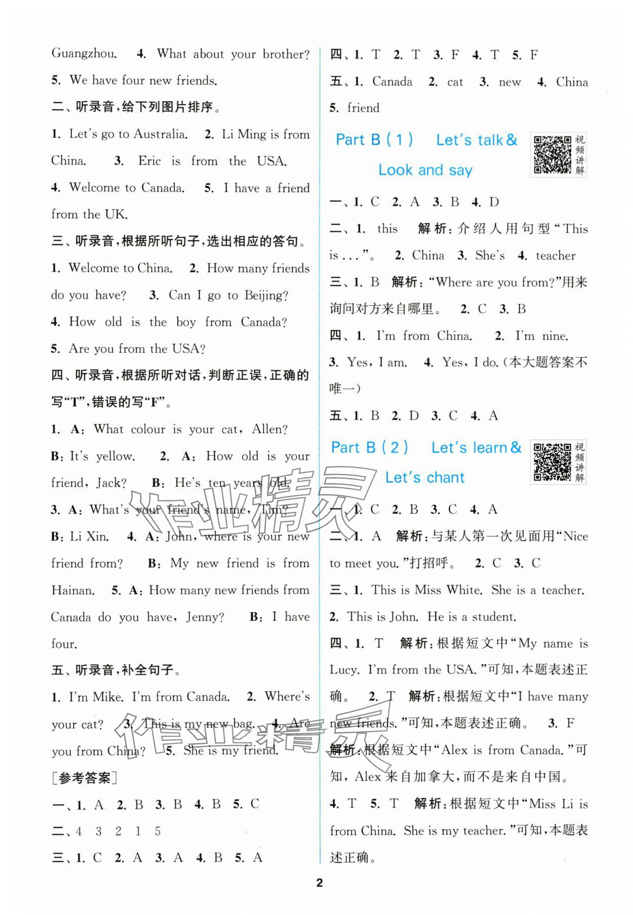 2024年拔尖特训三年级英语下册人教版 参考答案第2页