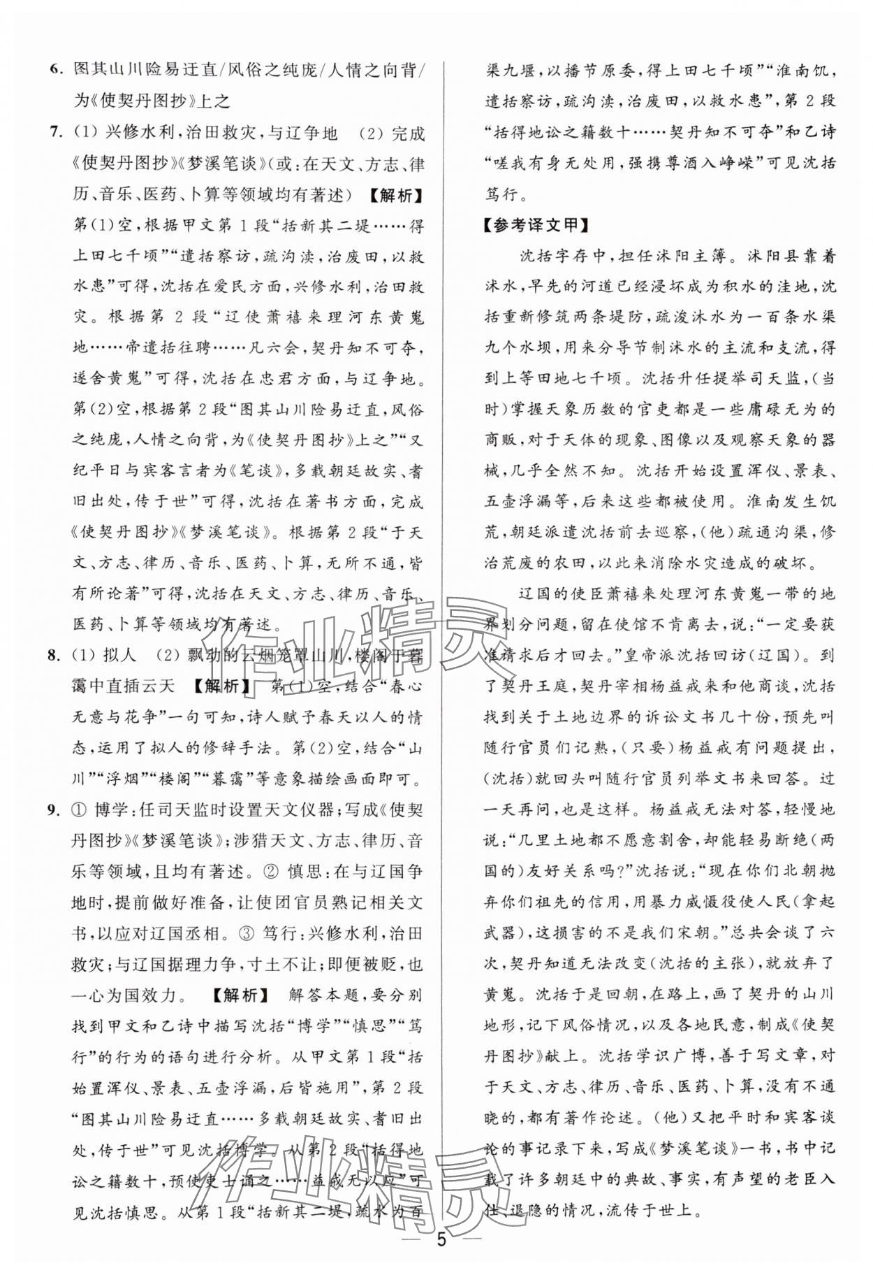 2024年亮點(diǎn)給力大試卷八年級(jí)語(yǔ)文上冊(cè)人教版 參考答案第5頁(yè)