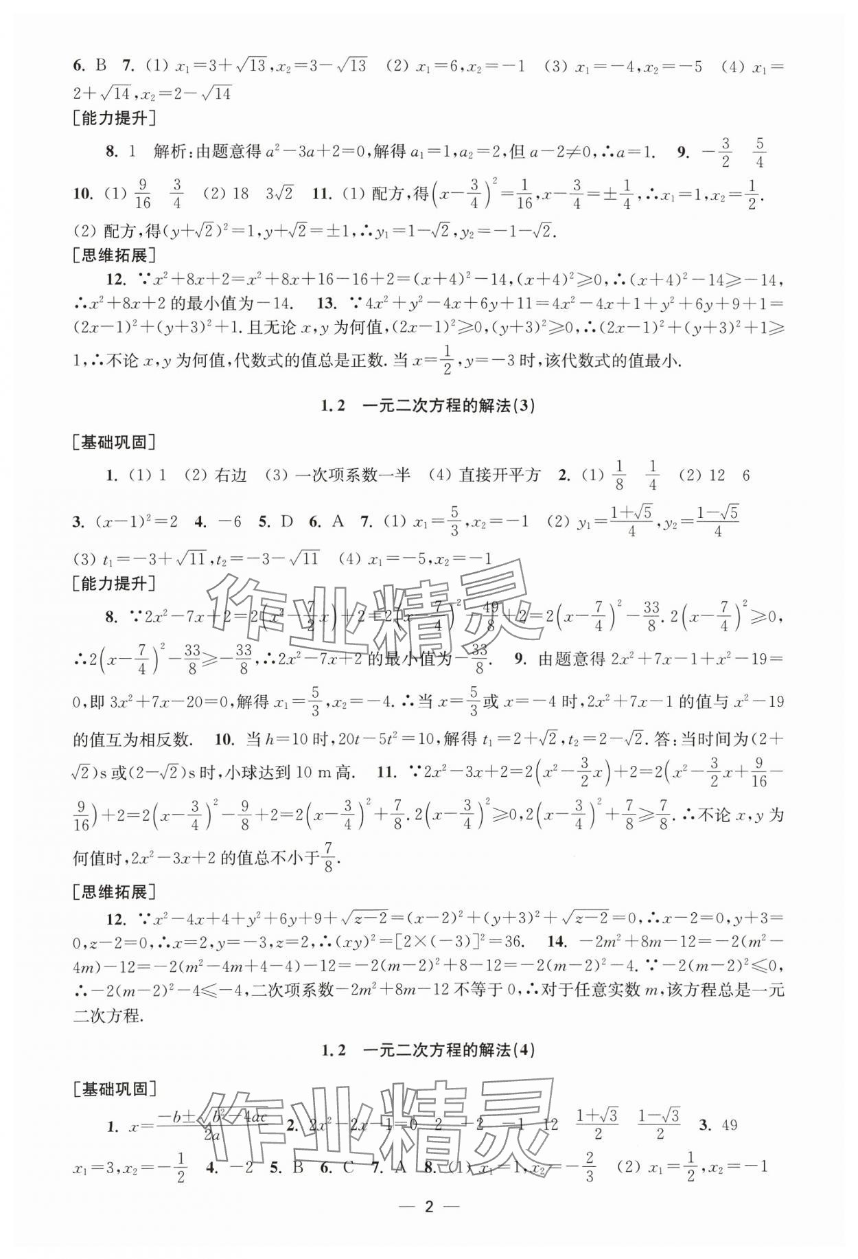 2024年創(chuàng)新課時(shí)作業(yè)九年級(jí)數(shù)學(xué)上冊(cè)蘇科版 第2頁