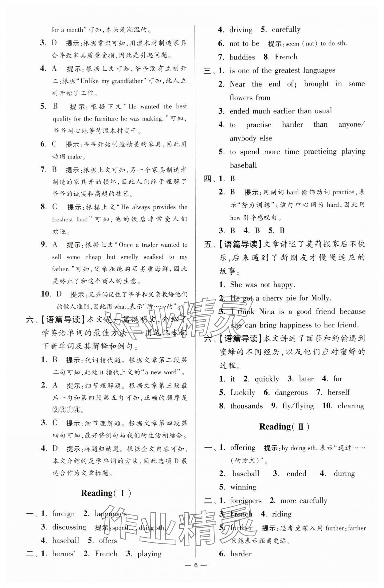 2024年小題狂做八年級(jí)英語上冊(cè)譯林版提優(yōu)版 參考答案第6頁