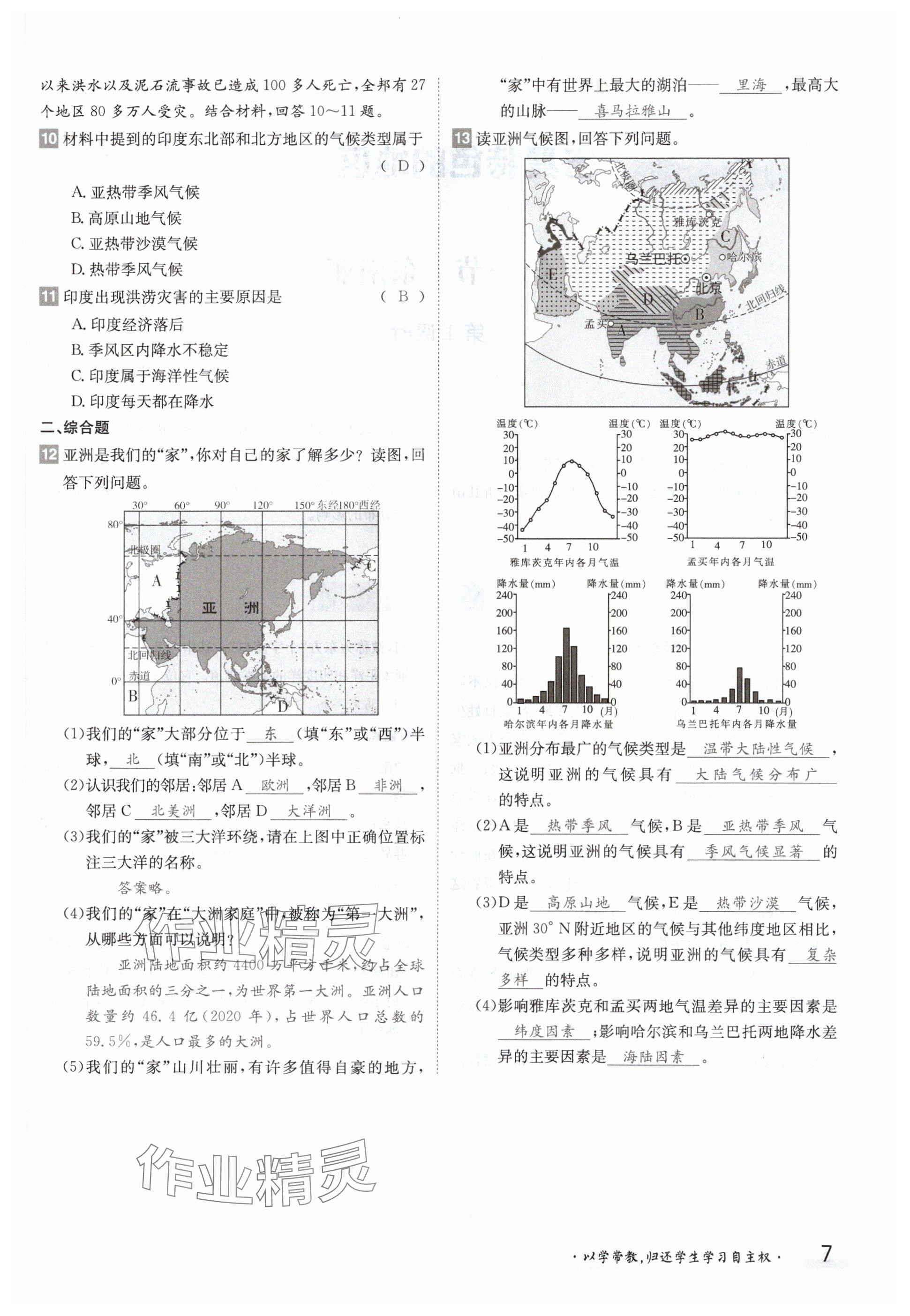 2024年金太陽(yáng)導(dǎo)學(xué)案七年級(jí)地理下冊(cè)商務(wù)星球版 參考答案第7頁(yè)