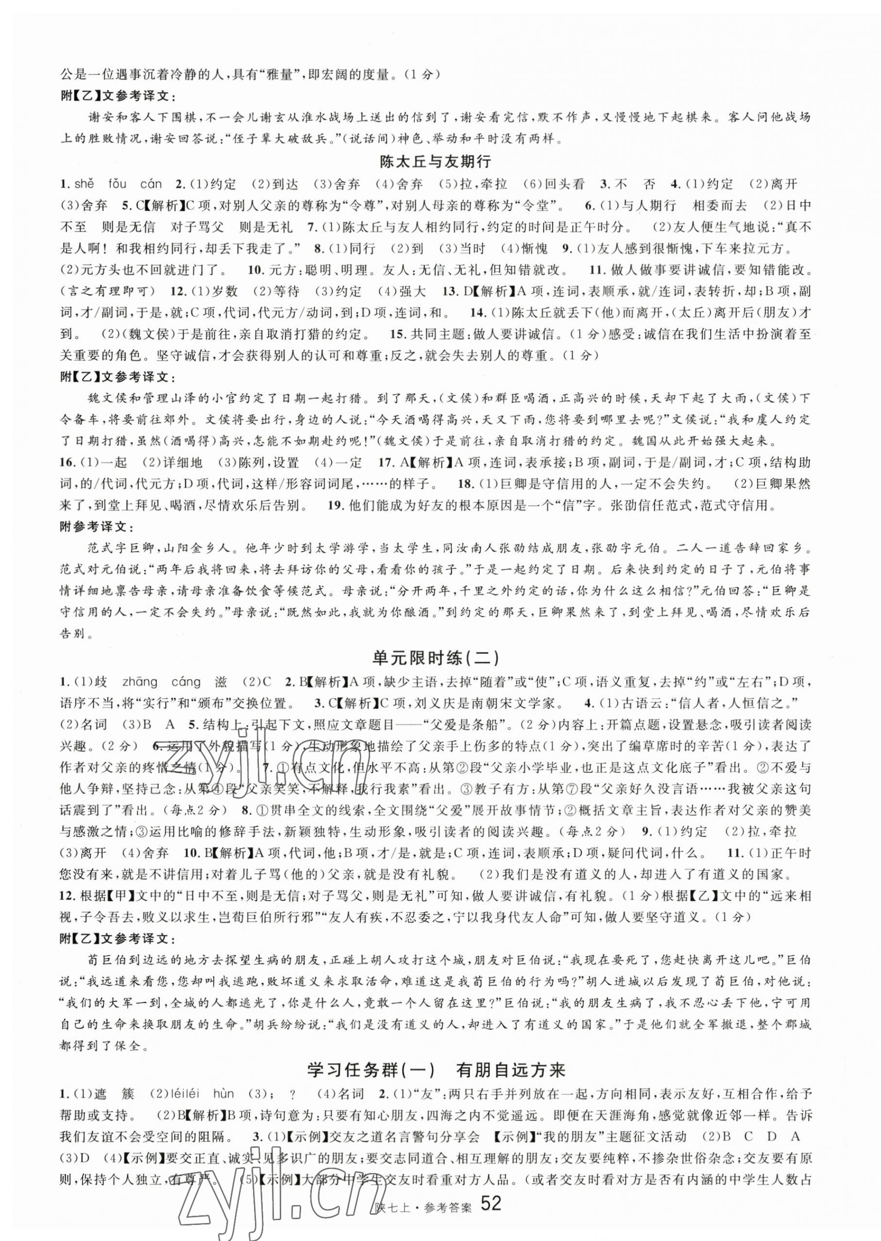 2023年名校课堂七年级语文上册人教版陕西专版 第4页