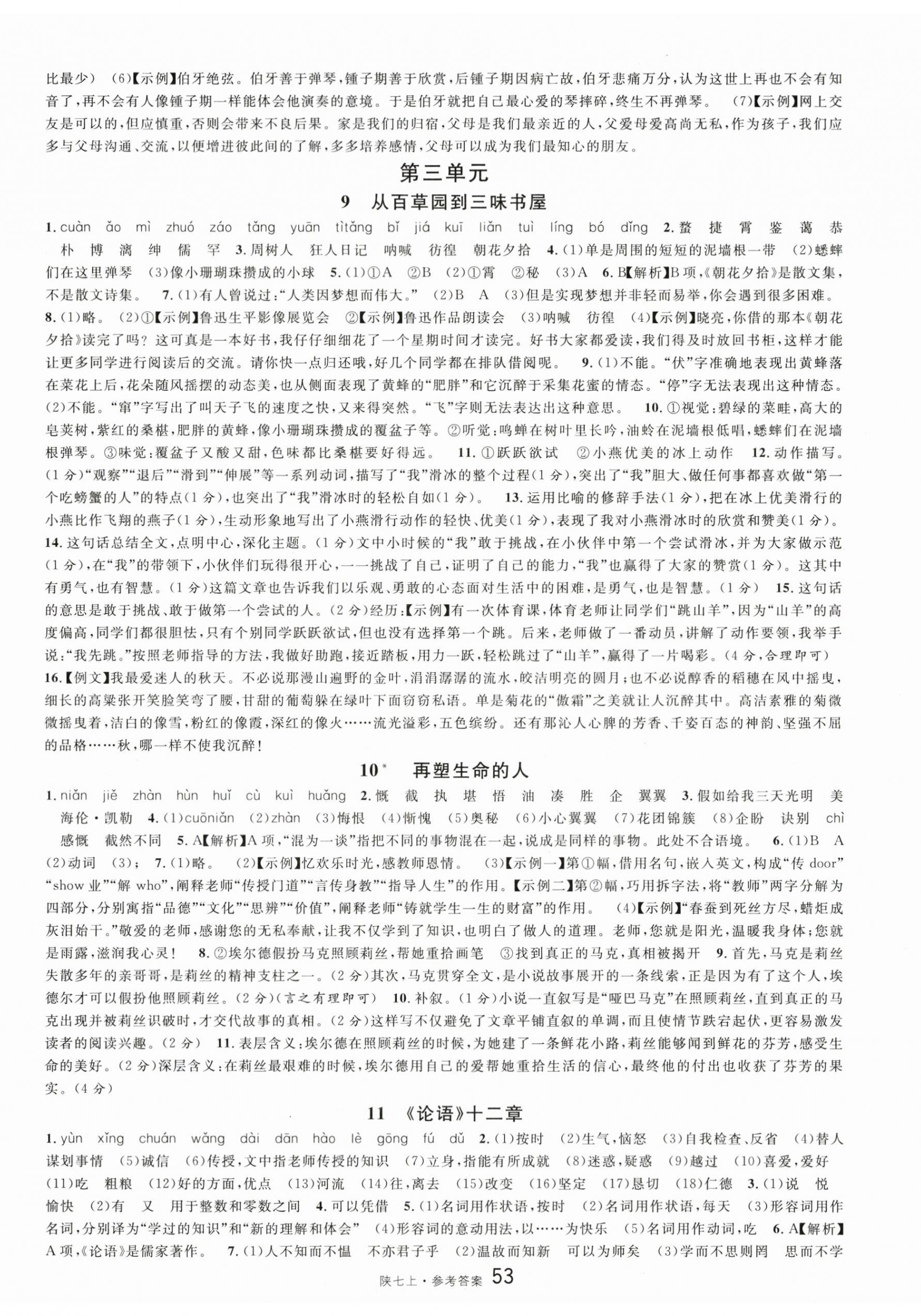 2023年名校课堂七年级语文上册人教版陕西专版 第5页